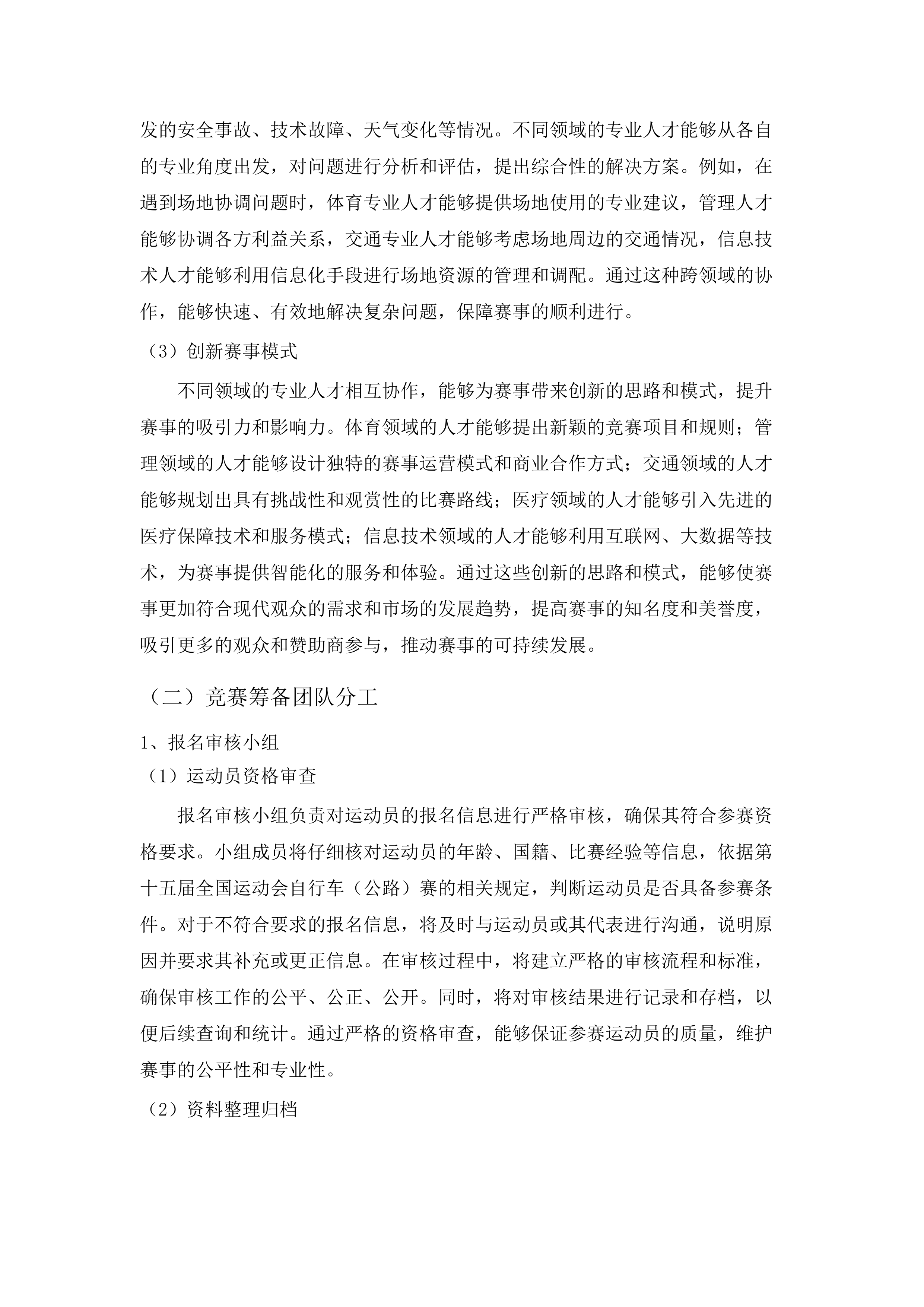 第十五届全国运动会自行车（公路）赛运营执行单位采购项目.docx 第14页