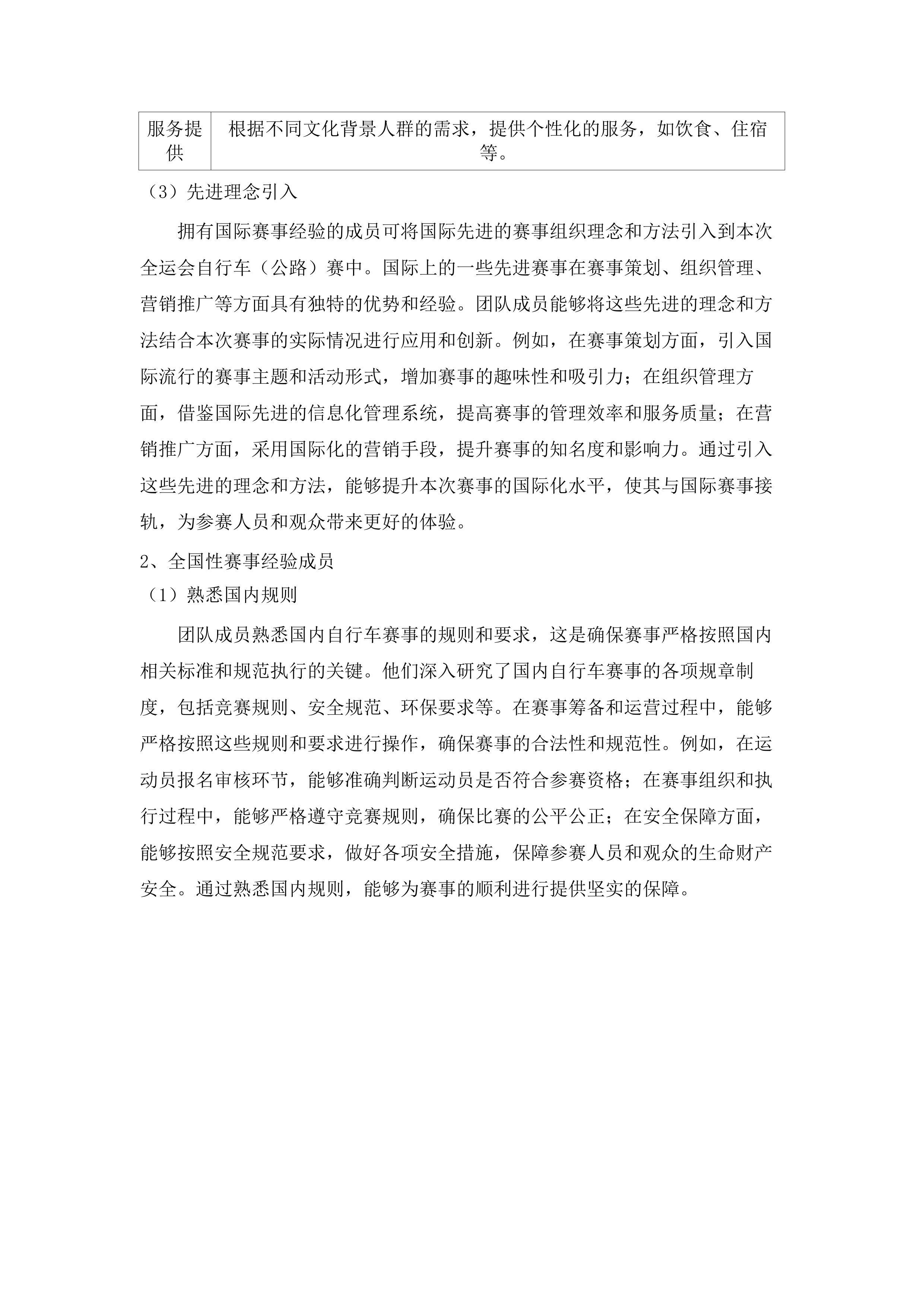 第十五届全国运动会自行车（公路）赛运营执行单位采购项目.docx 第11页