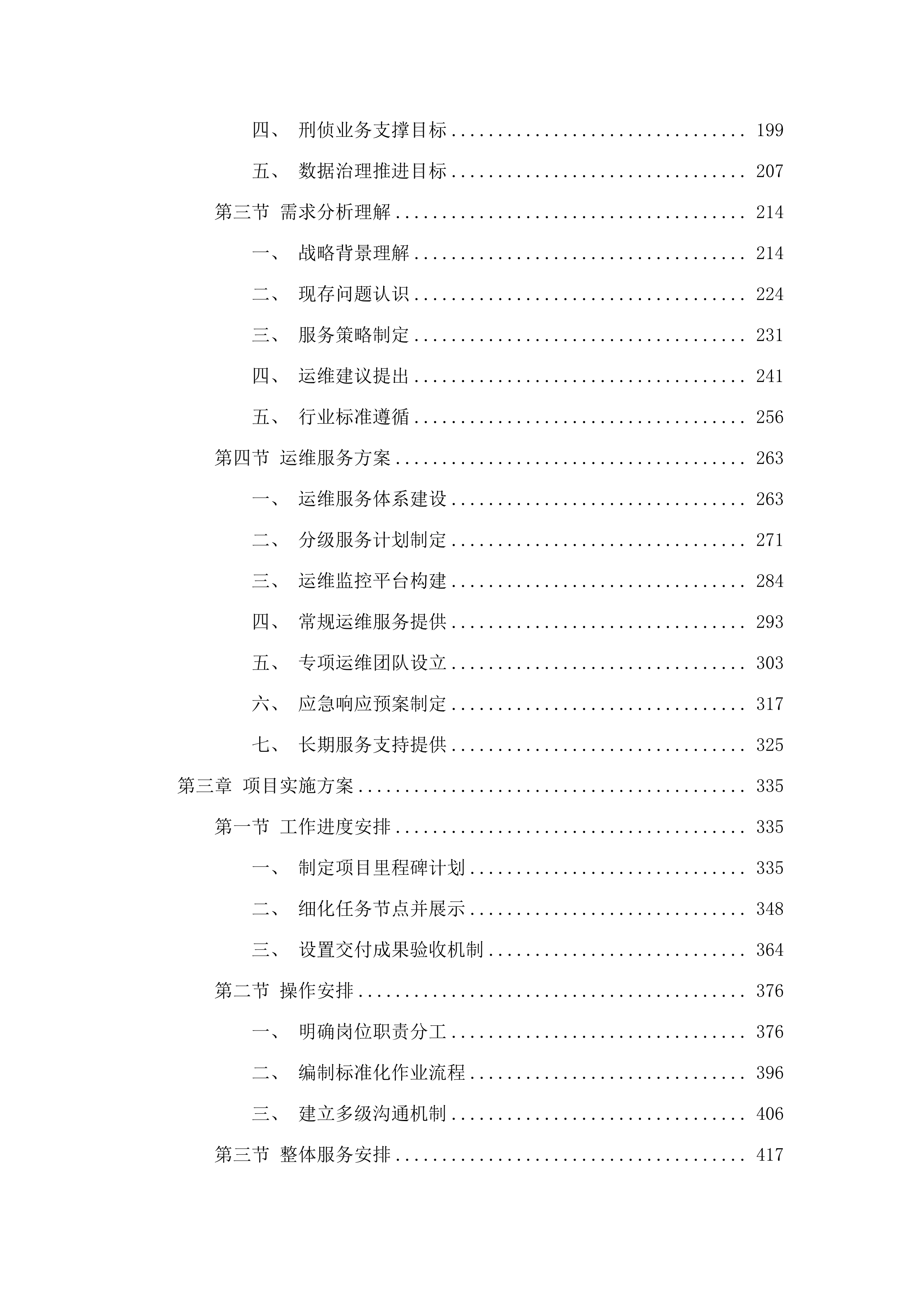 肇庆市公安局数据管理与应用平台.docx 第2页
