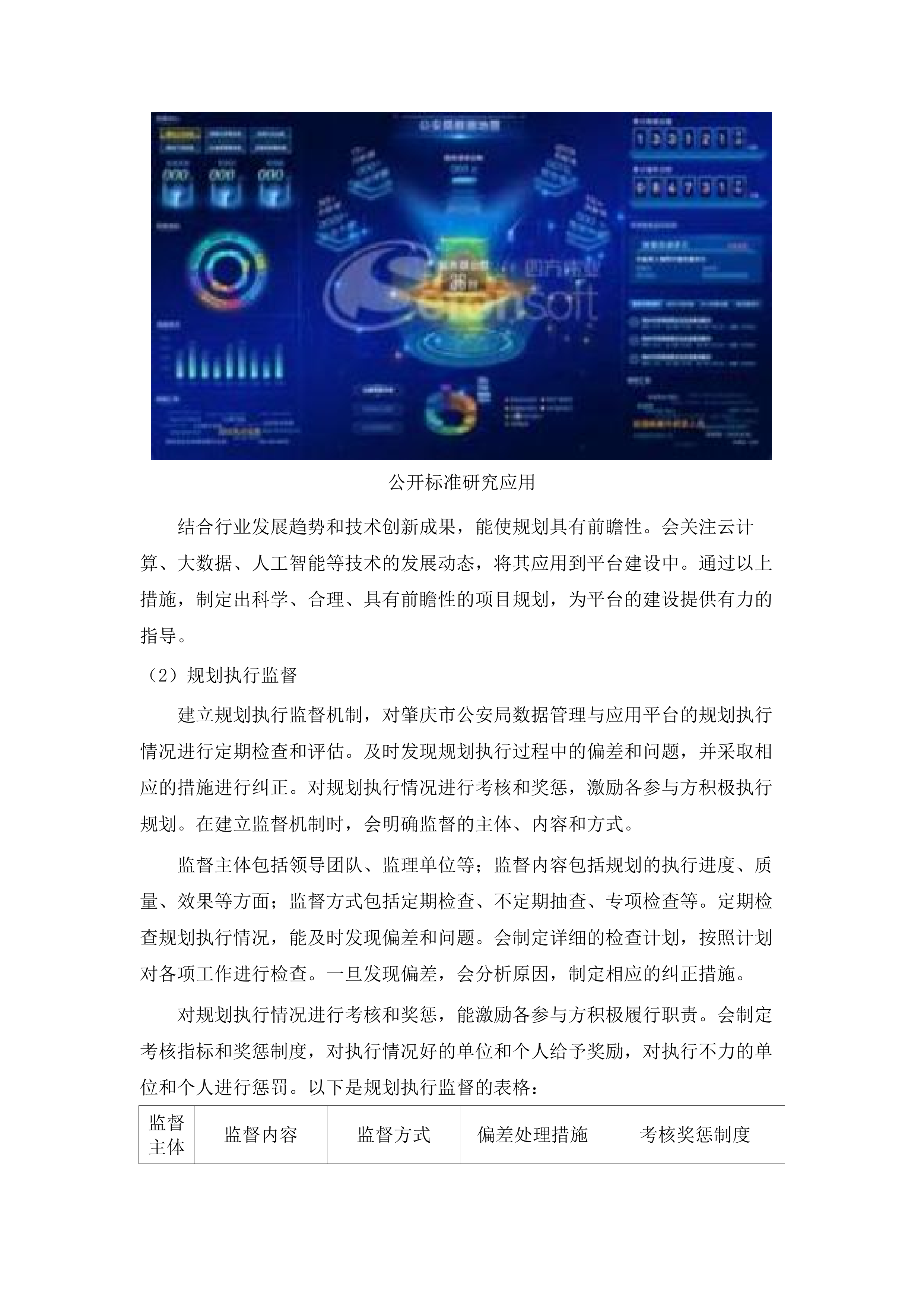 肇庆市公安局数据管理与应用平台.docx 第14页