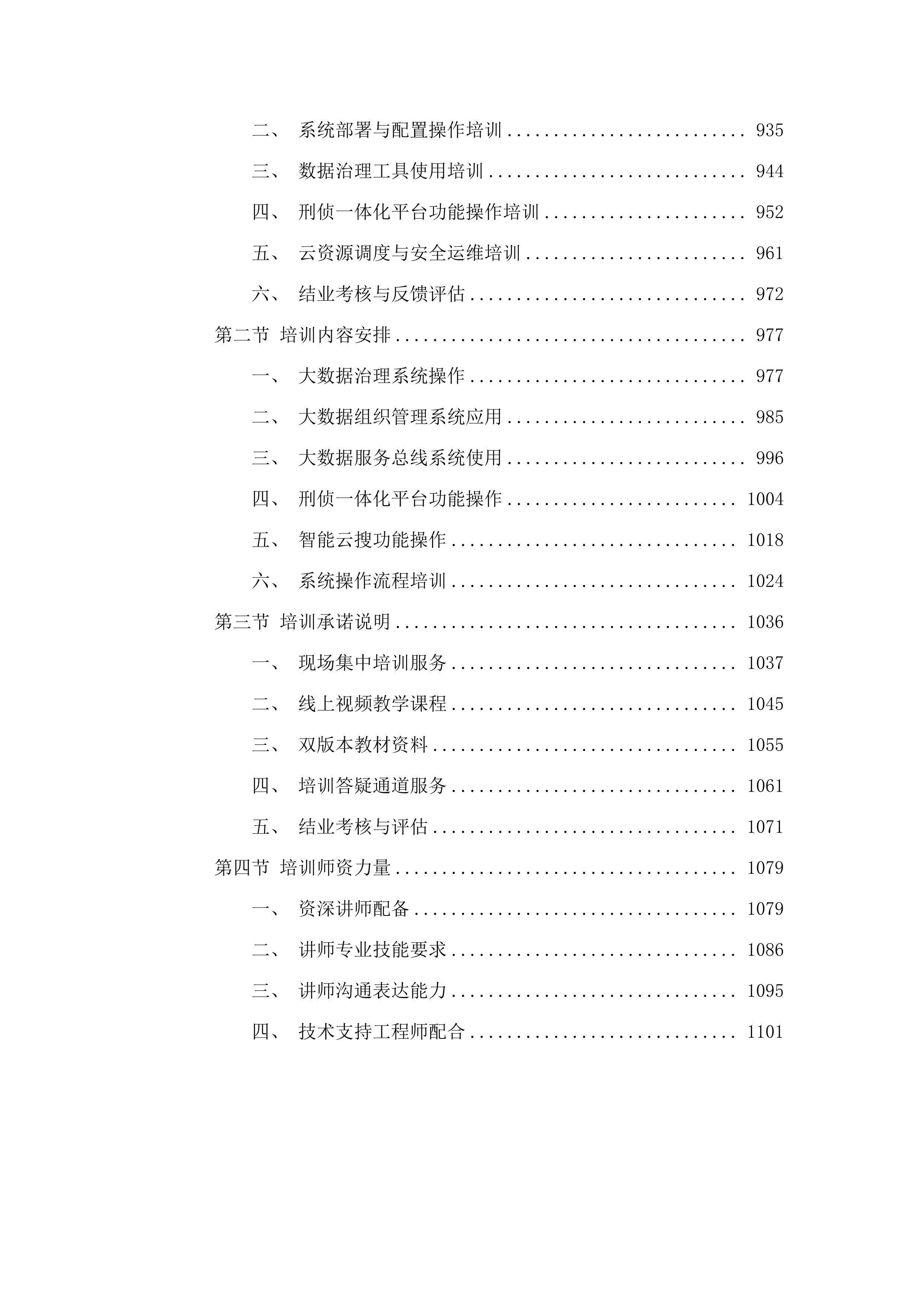 肇庆市公安局数据管理与应用平台.docx 第5页