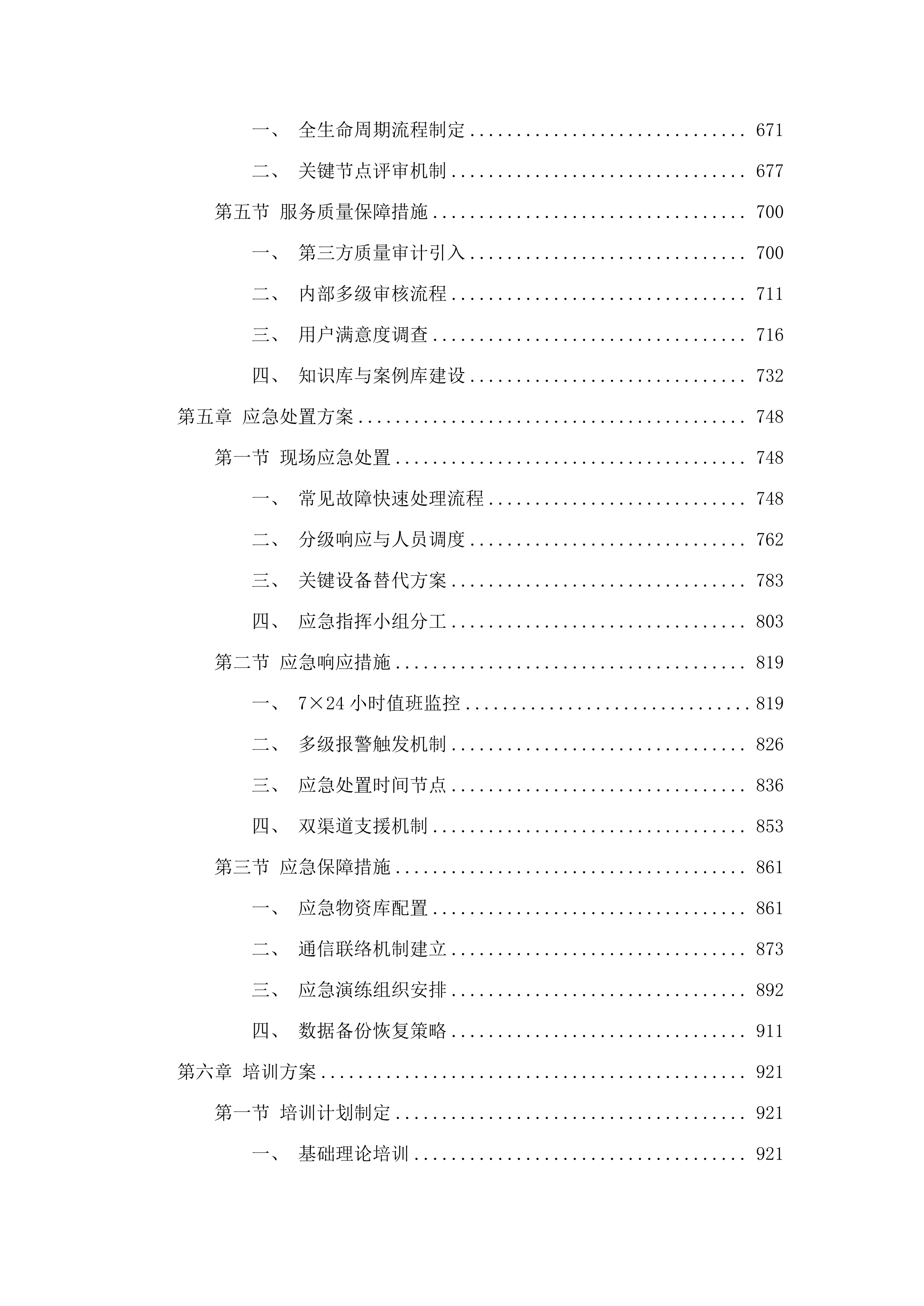 肇庆市公安局数据管理与应用平台.docx 第4页