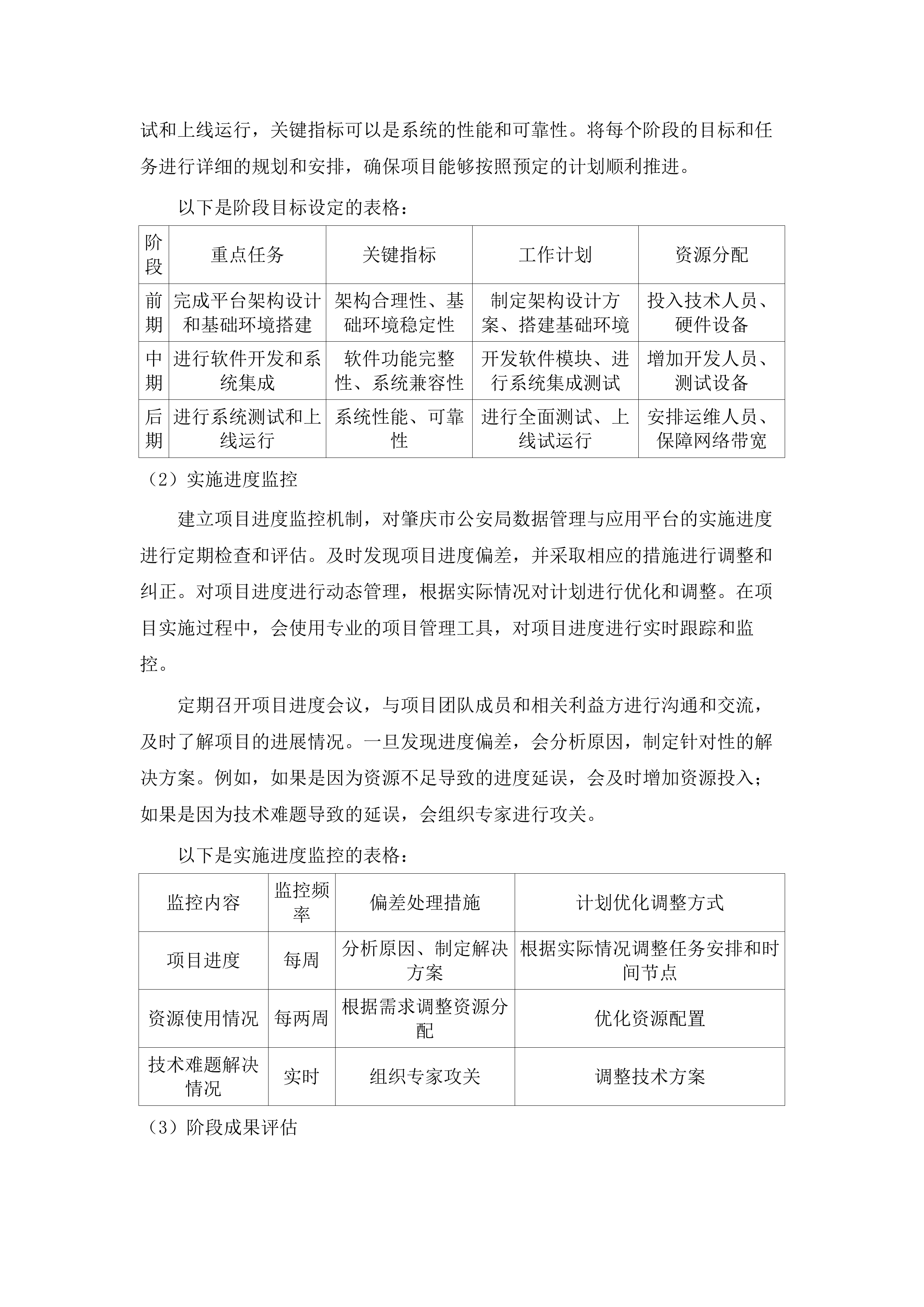 肇庆市公安局数据管理与应用平台.docx 第10页