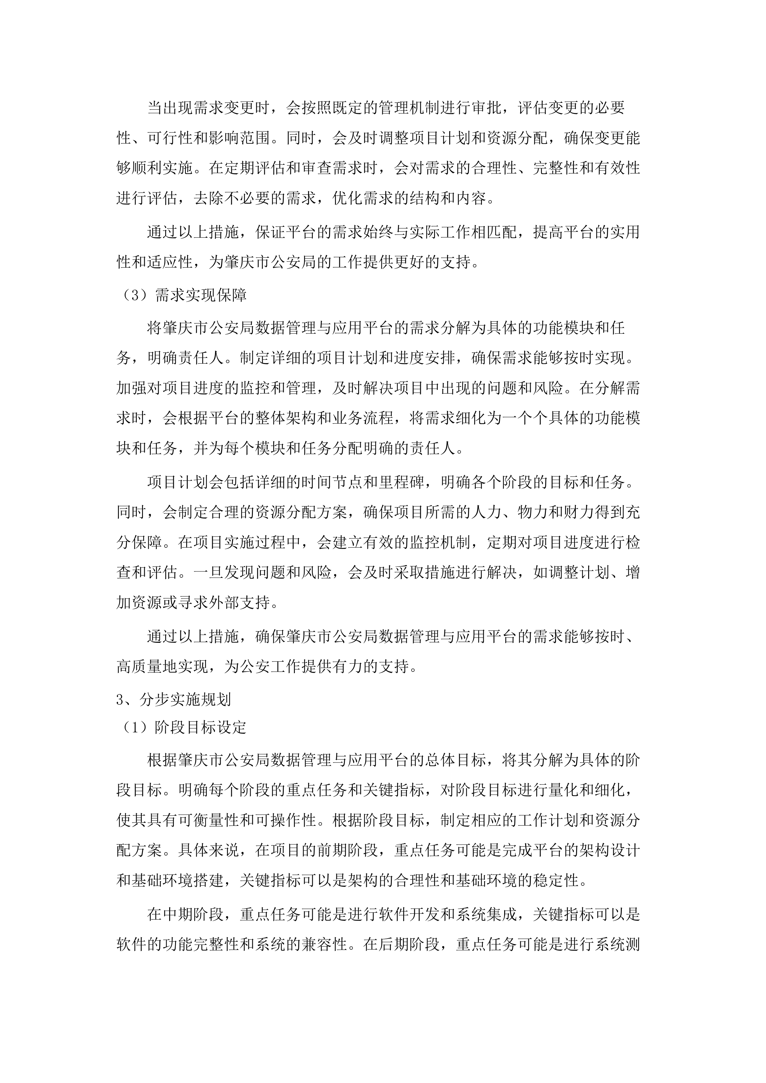 肇庆市公安局数据管理与应用平台.docx 第9页