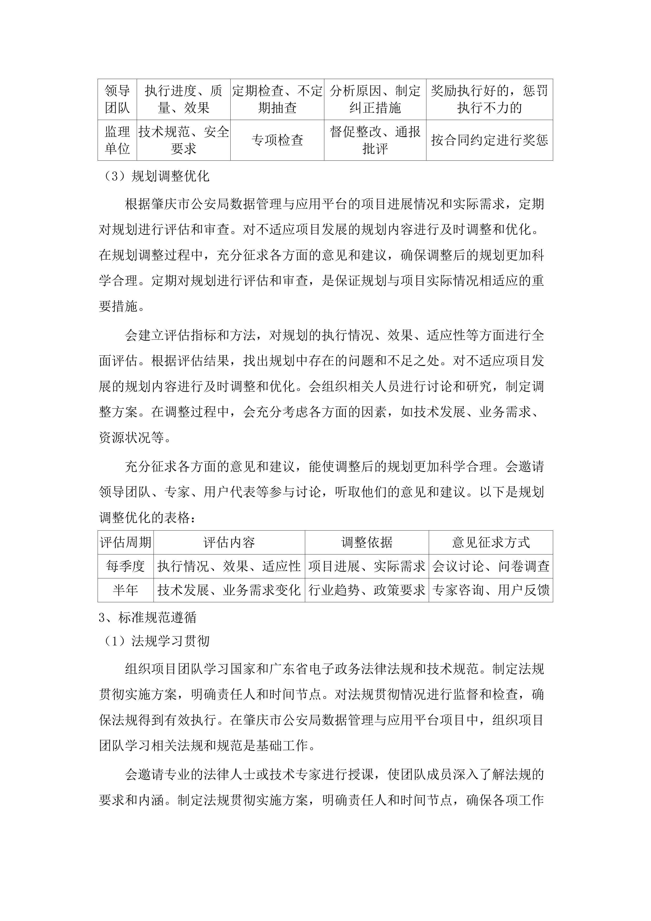 肇庆市公安局数据管理与应用平台.docx 第15页