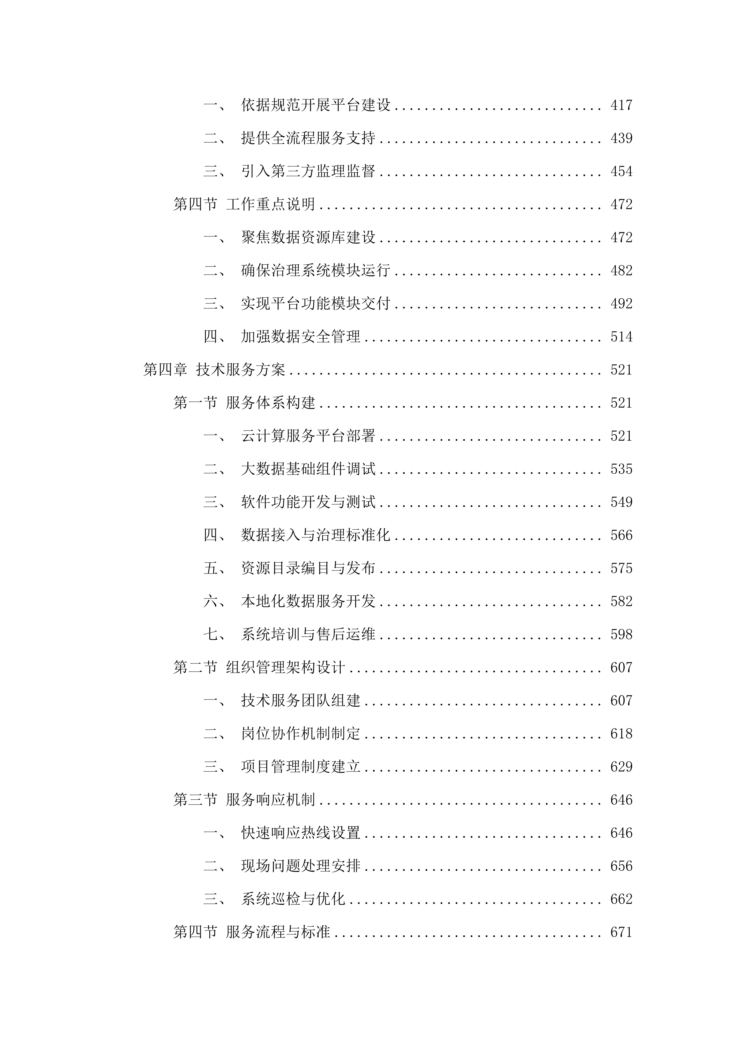 肇庆市公安局数据管理与应用平台.docx 第3页
