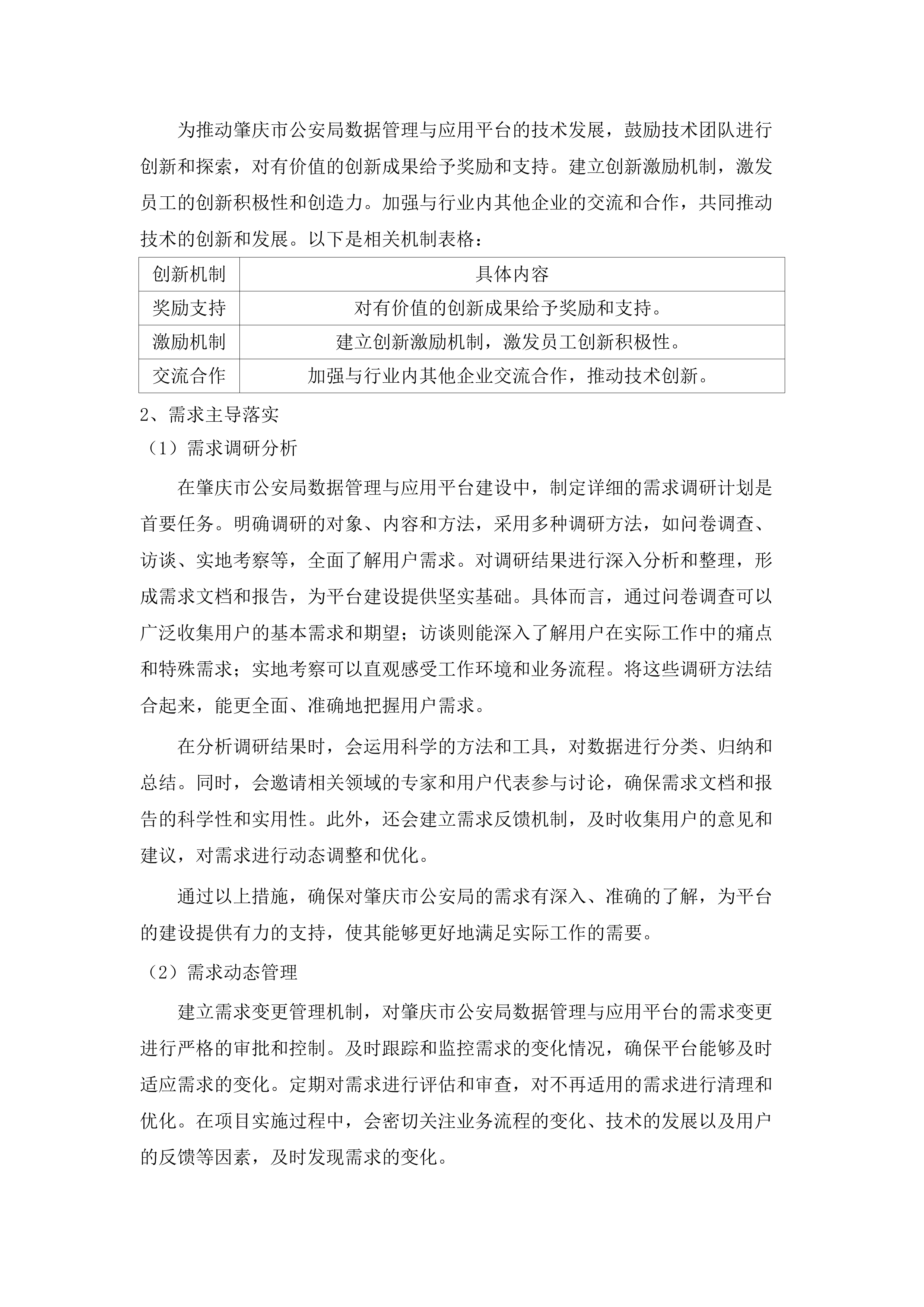 肇庆市公安局数据管理与应用平台.docx 第8页