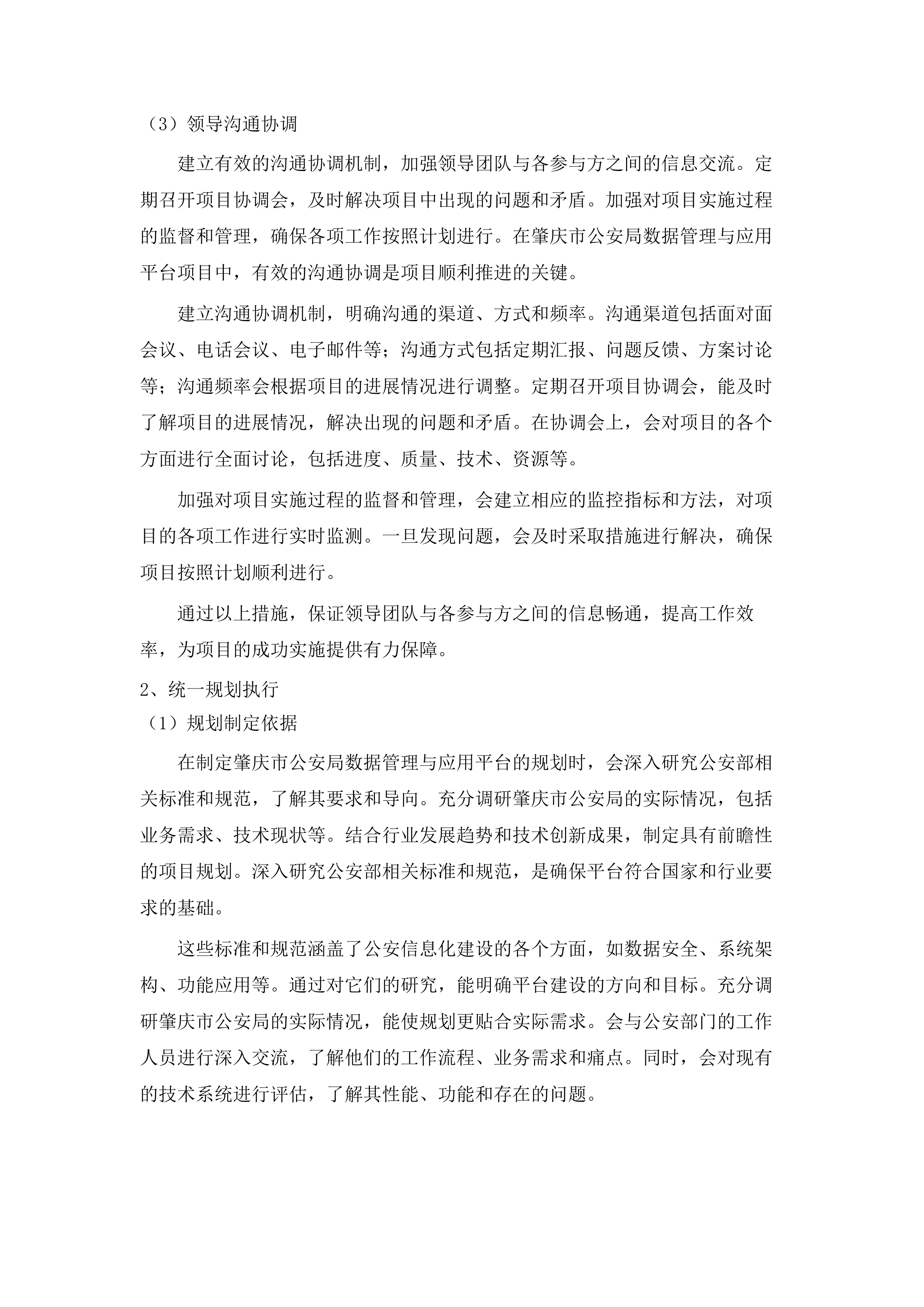 肇庆市公安局数据管理与应用平台.docx 第13页