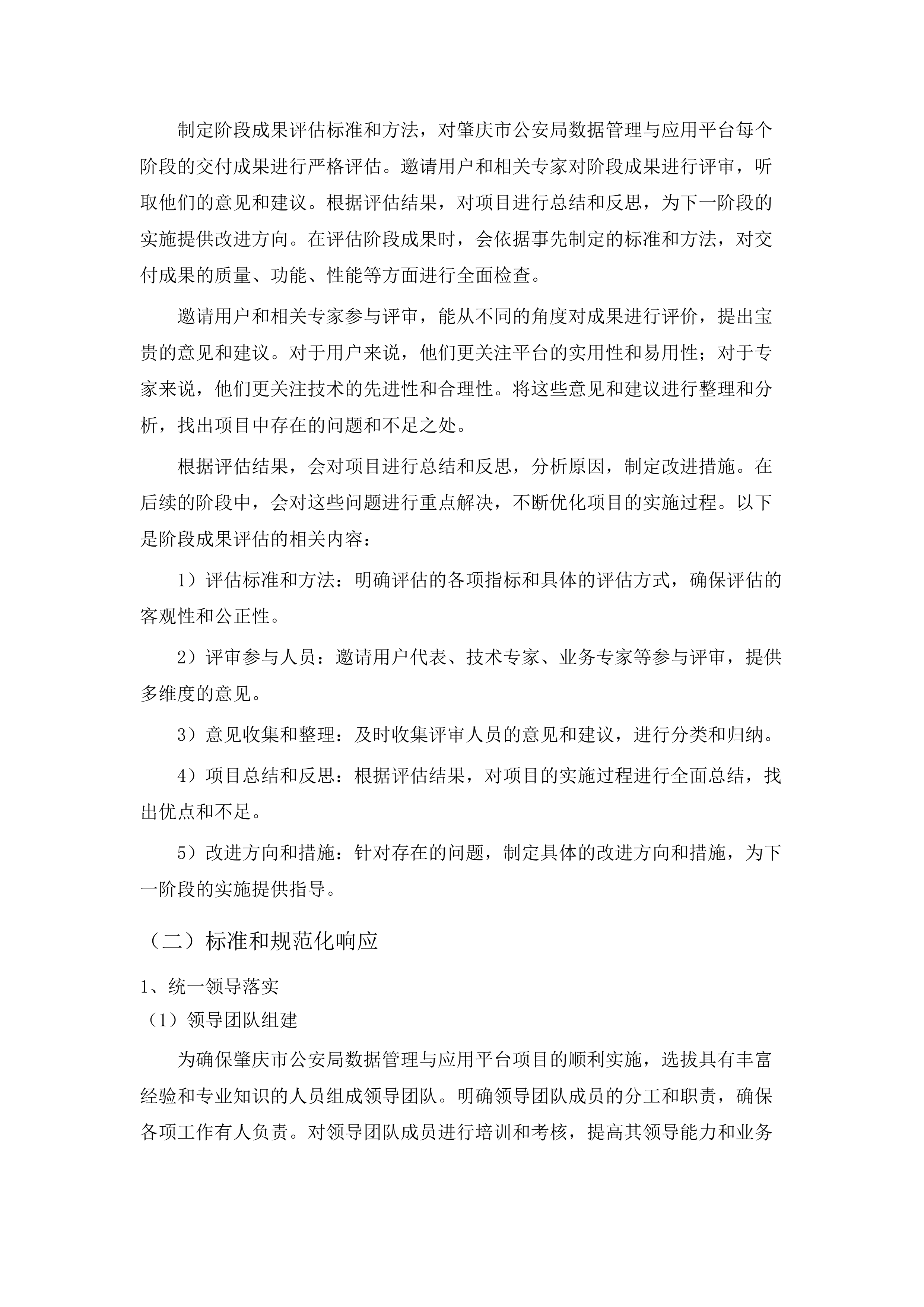 肇庆市公安局数据管理与应用平台.docx 第11页