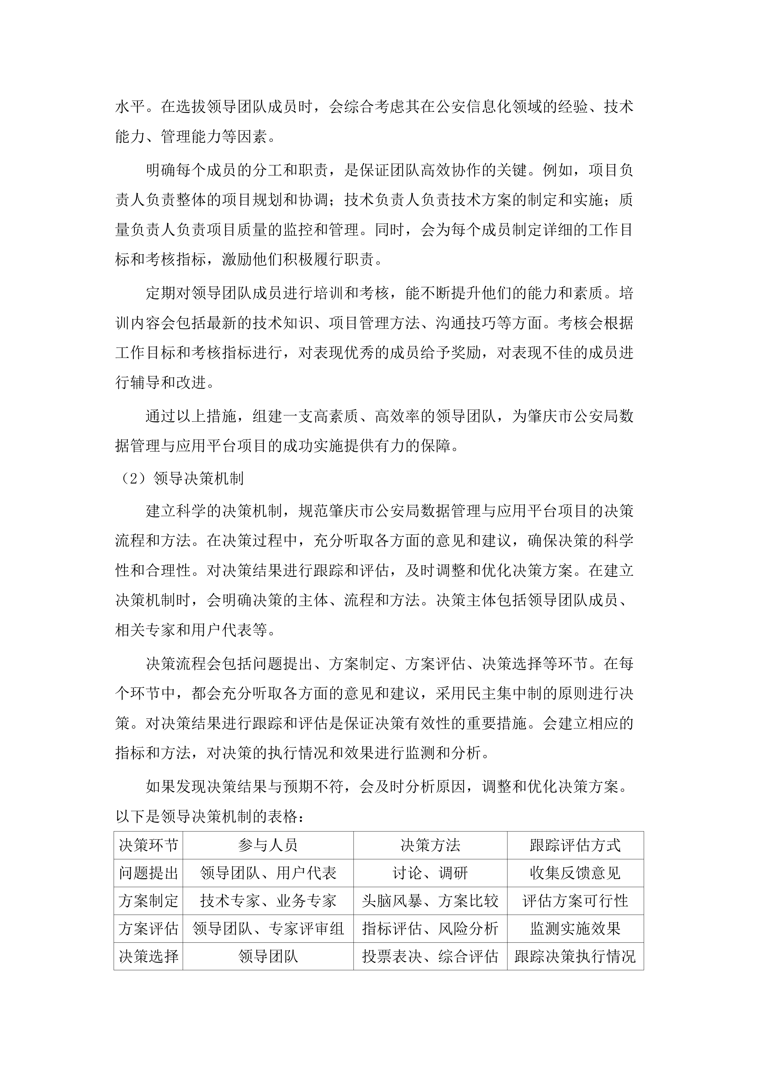 肇庆市公安局数据管理与应用平台.docx 第12页