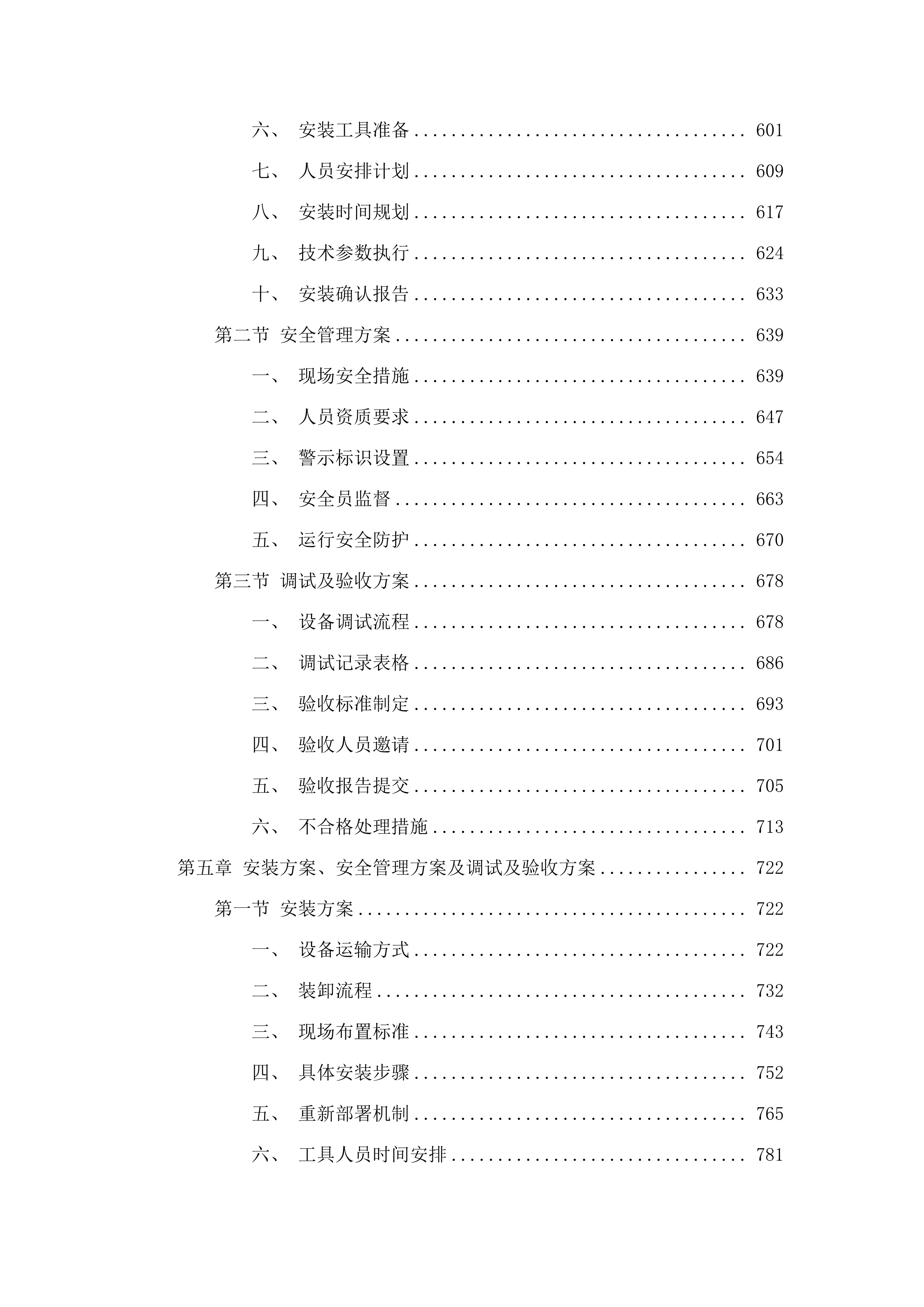 自动驾驶环卫清扫设备租赁项目.docx 第4页
