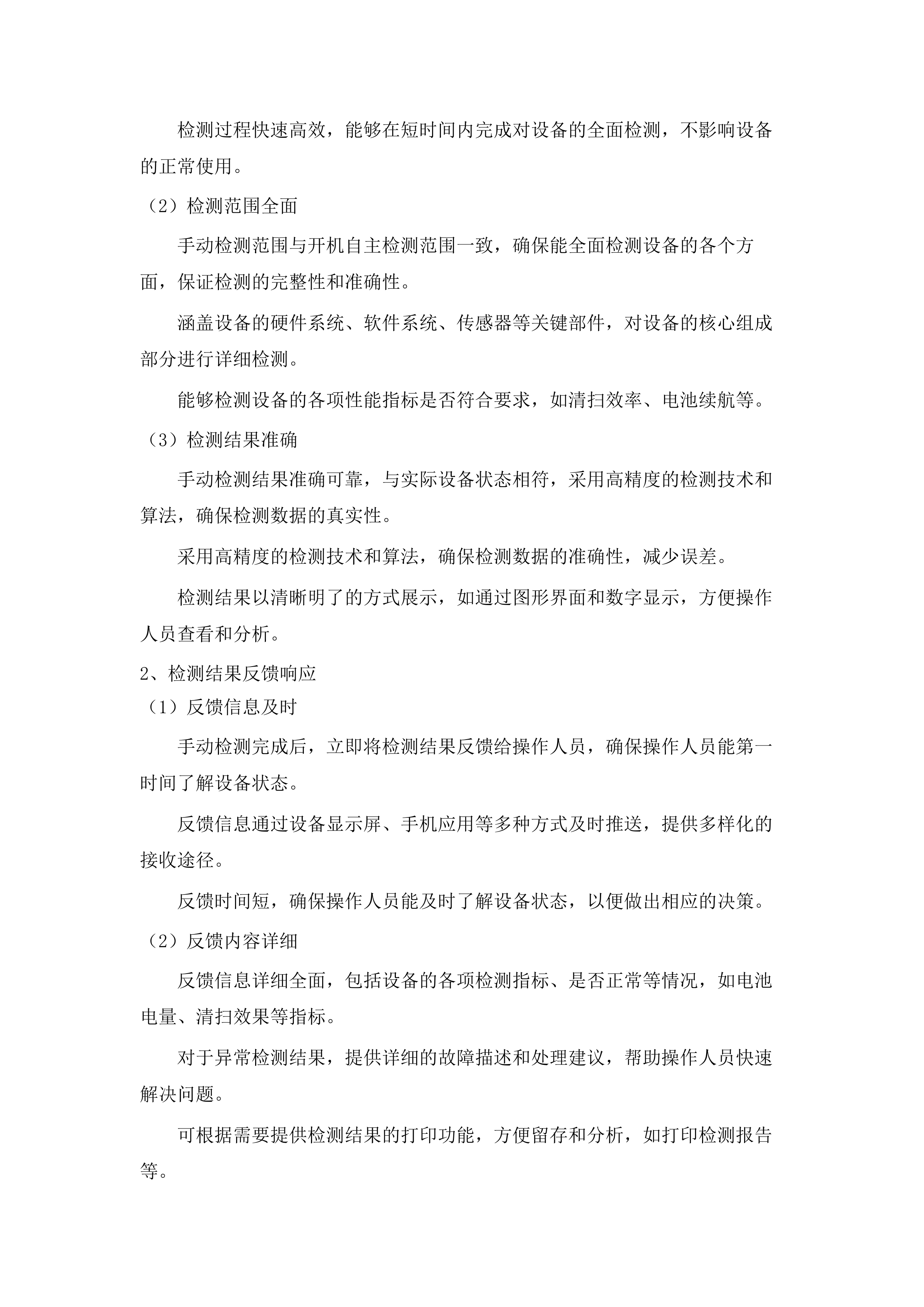 自动驾驶环卫清扫设备租赁项目.docx 第12页