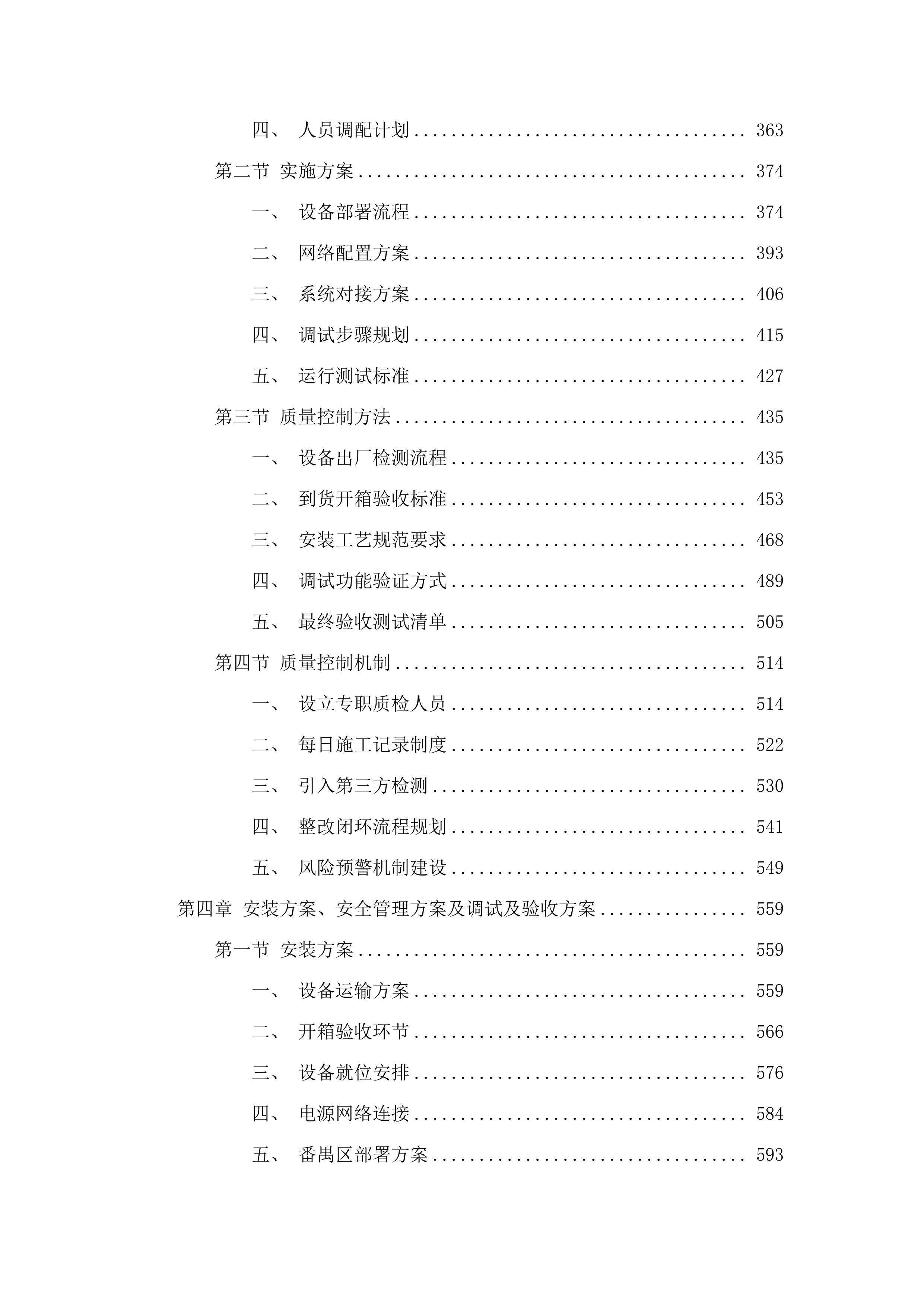 自动驾驶环卫清扫设备租赁项目.docx 第3页
