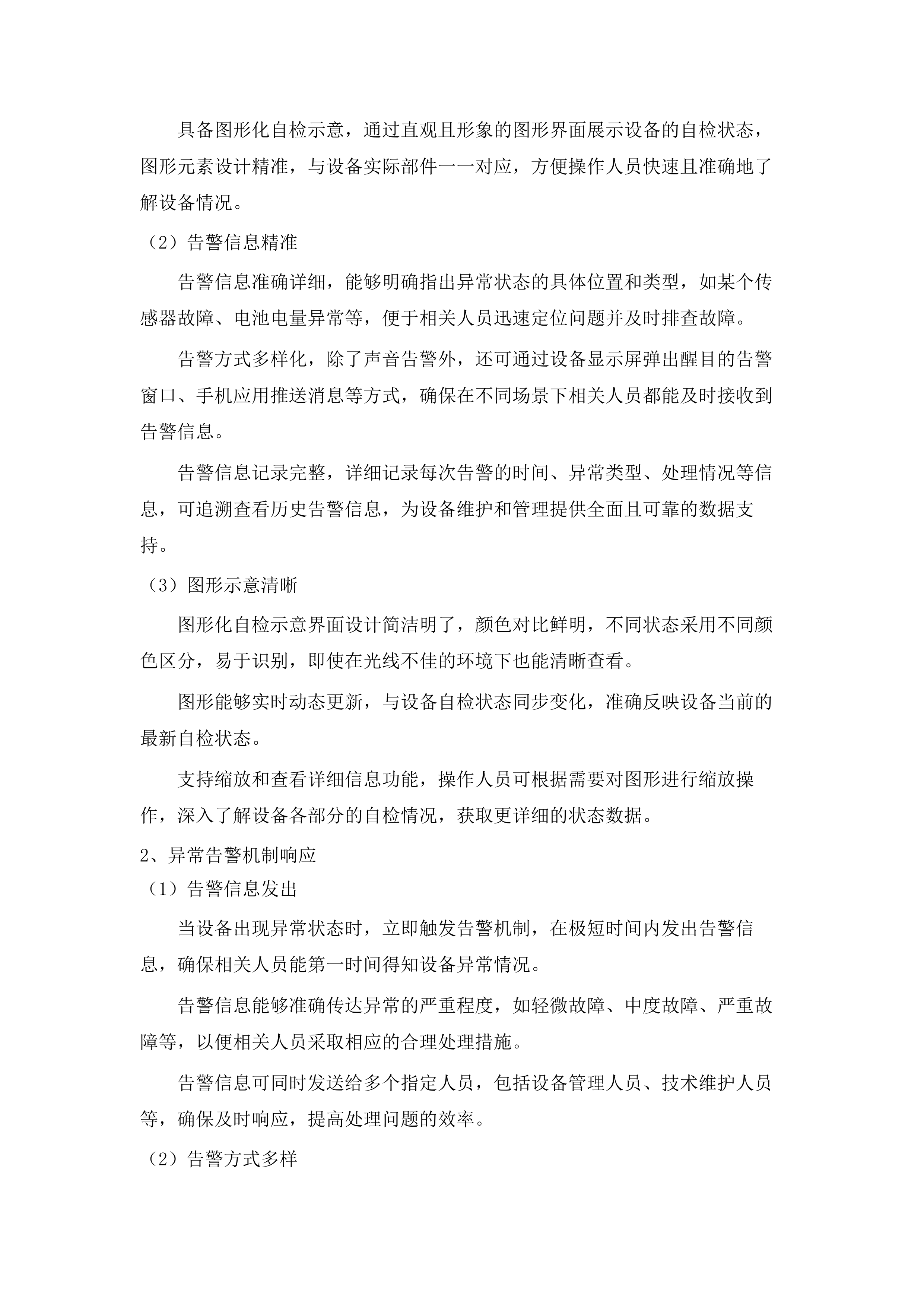 自动驾驶环卫清扫设备租赁项目.docx 第9页