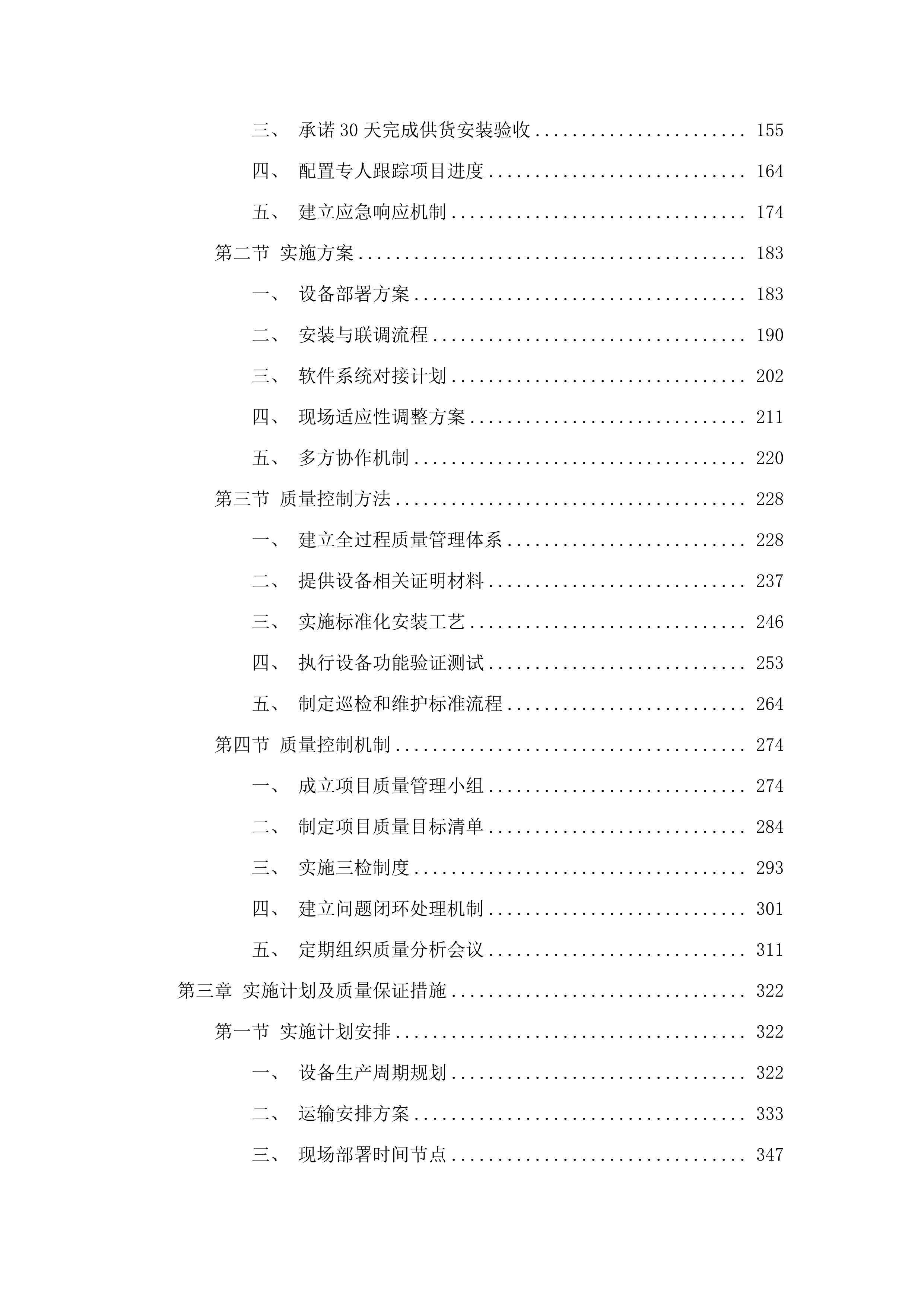 自动驾驶环卫清扫设备租赁项目.docx 第2页