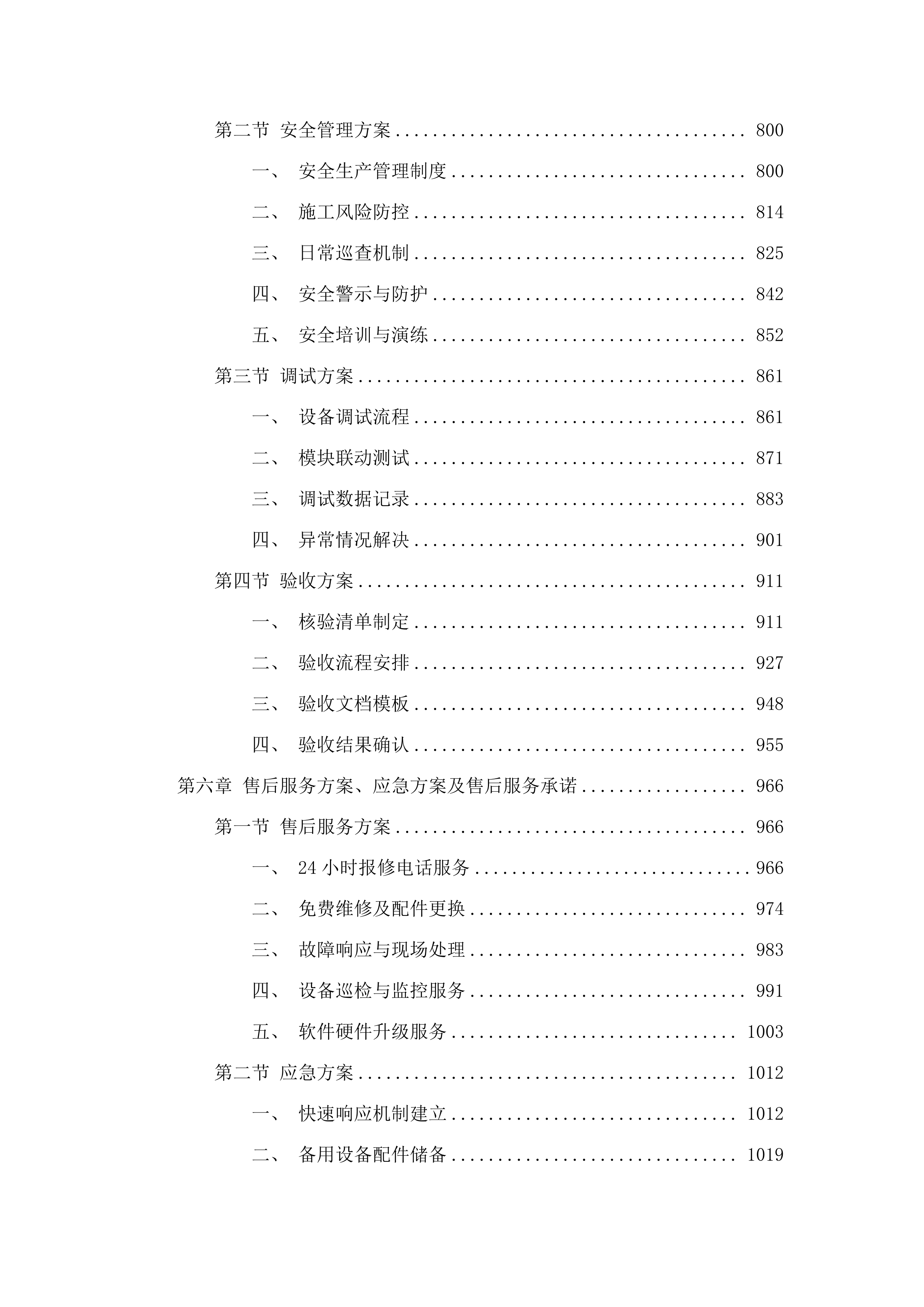 自动驾驶环卫清扫设备租赁项目.docx 第5页
