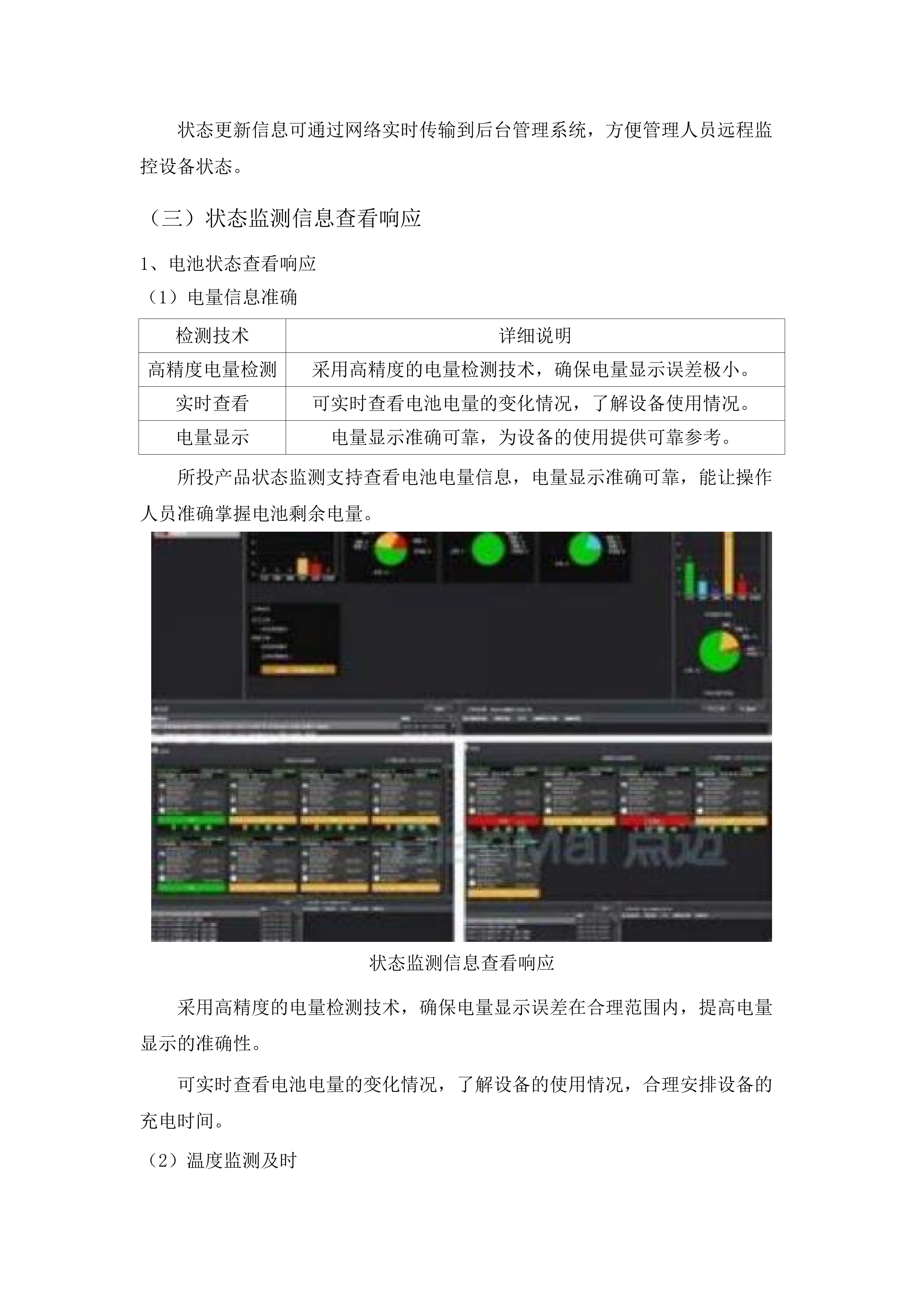 自动驾驶环卫清扫设备租赁项目.docx 第14页