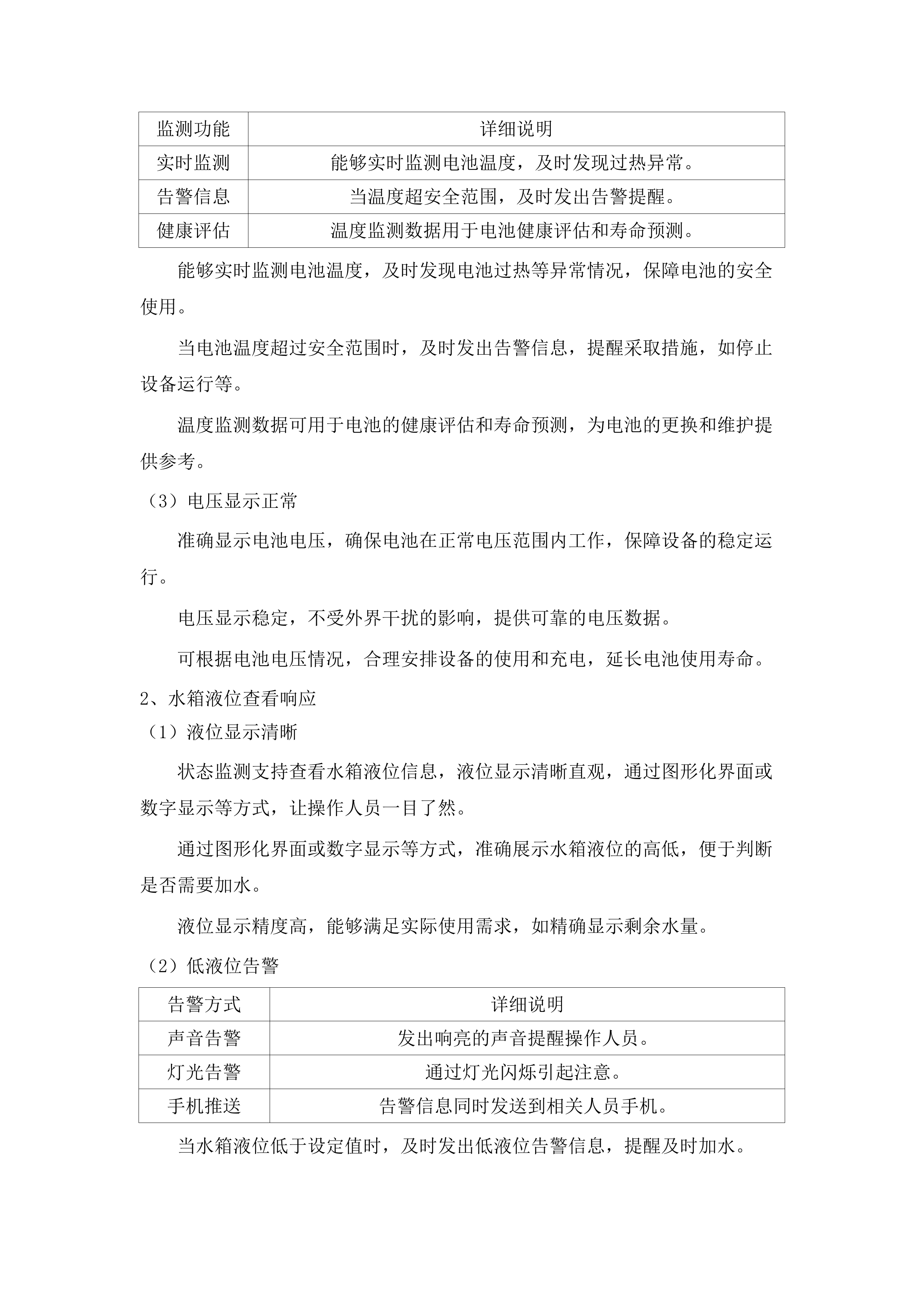 自动驾驶环卫清扫设备租赁项目.docx 第15页