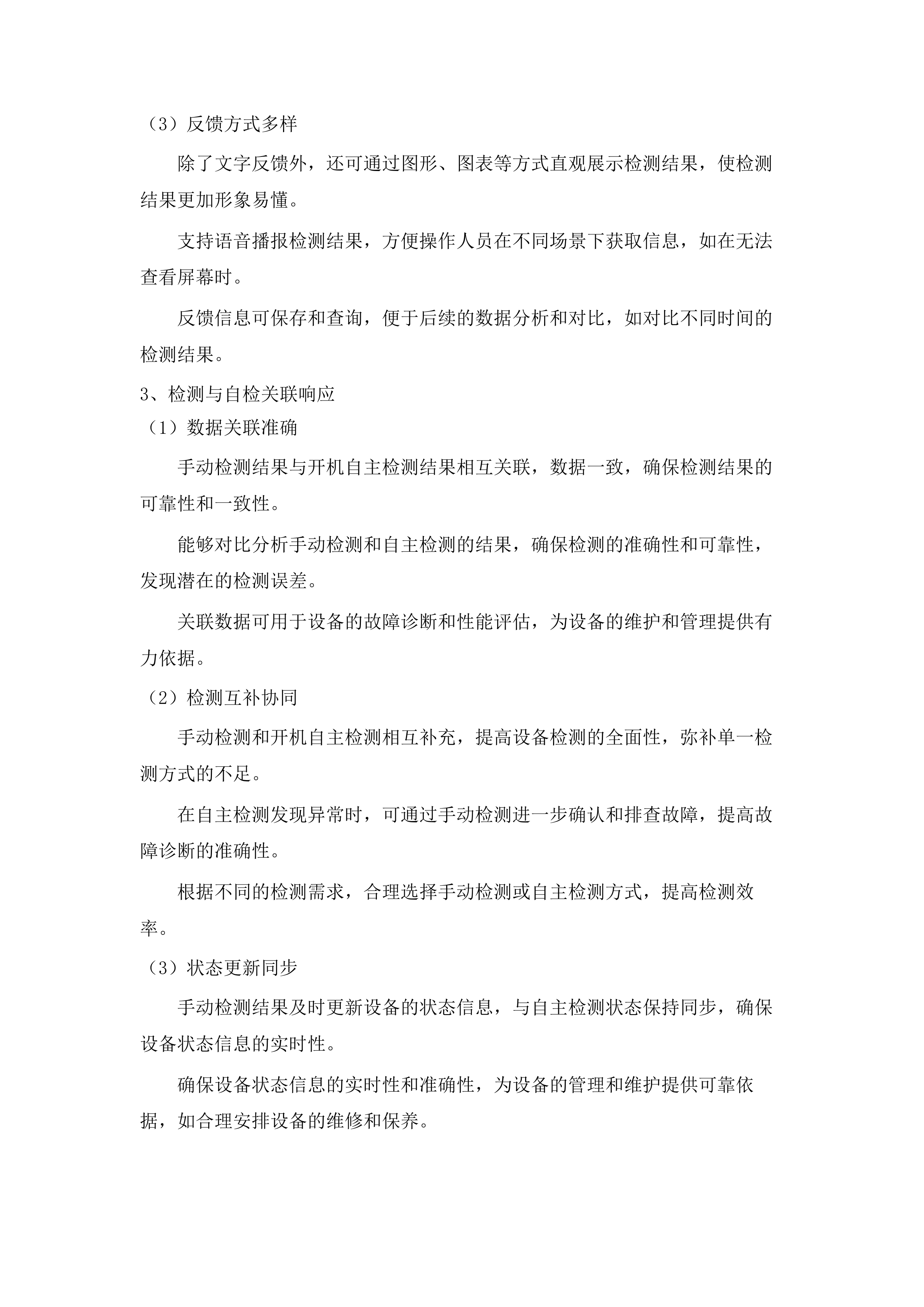 自动驾驶环卫清扫设备租赁项目.docx 第13页