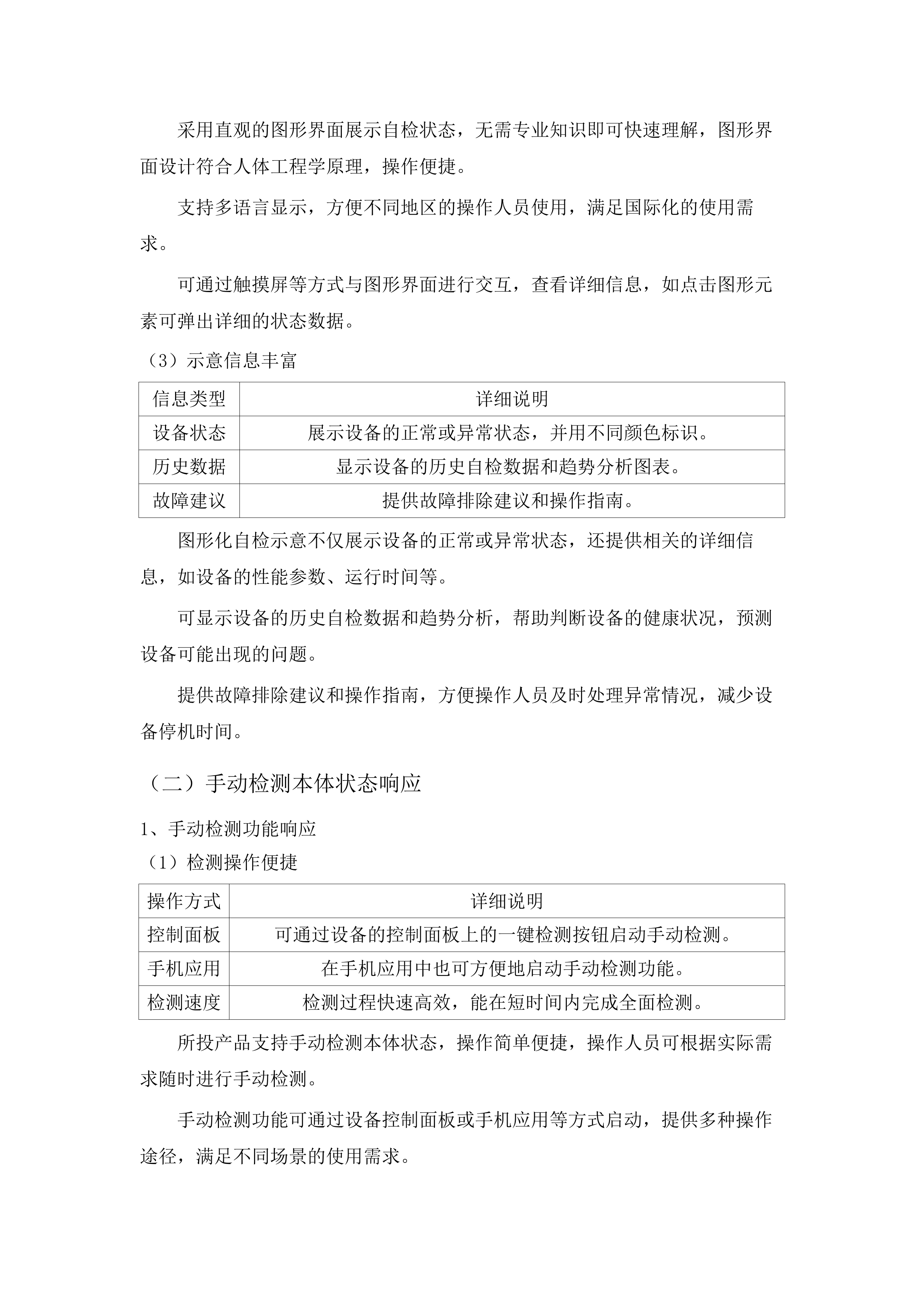 自动驾驶环卫清扫设备租赁项目.docx 第11页