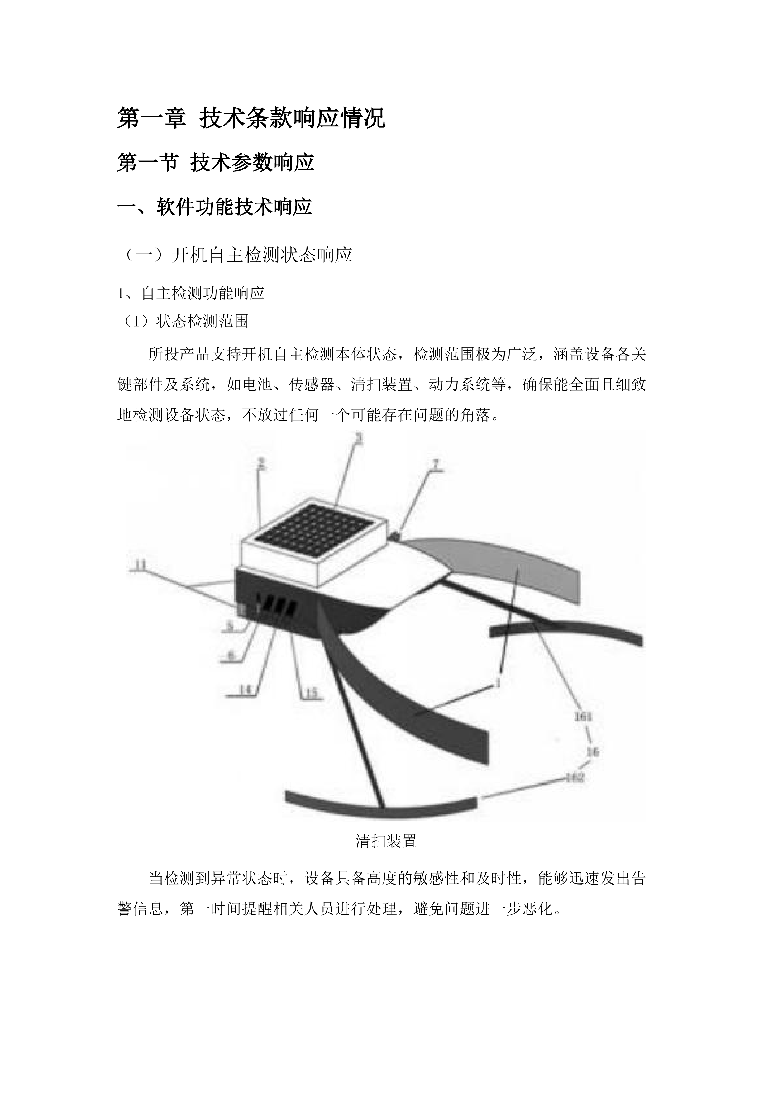 自动驾驶环卫清扫设备租赁项目.docx 第8页