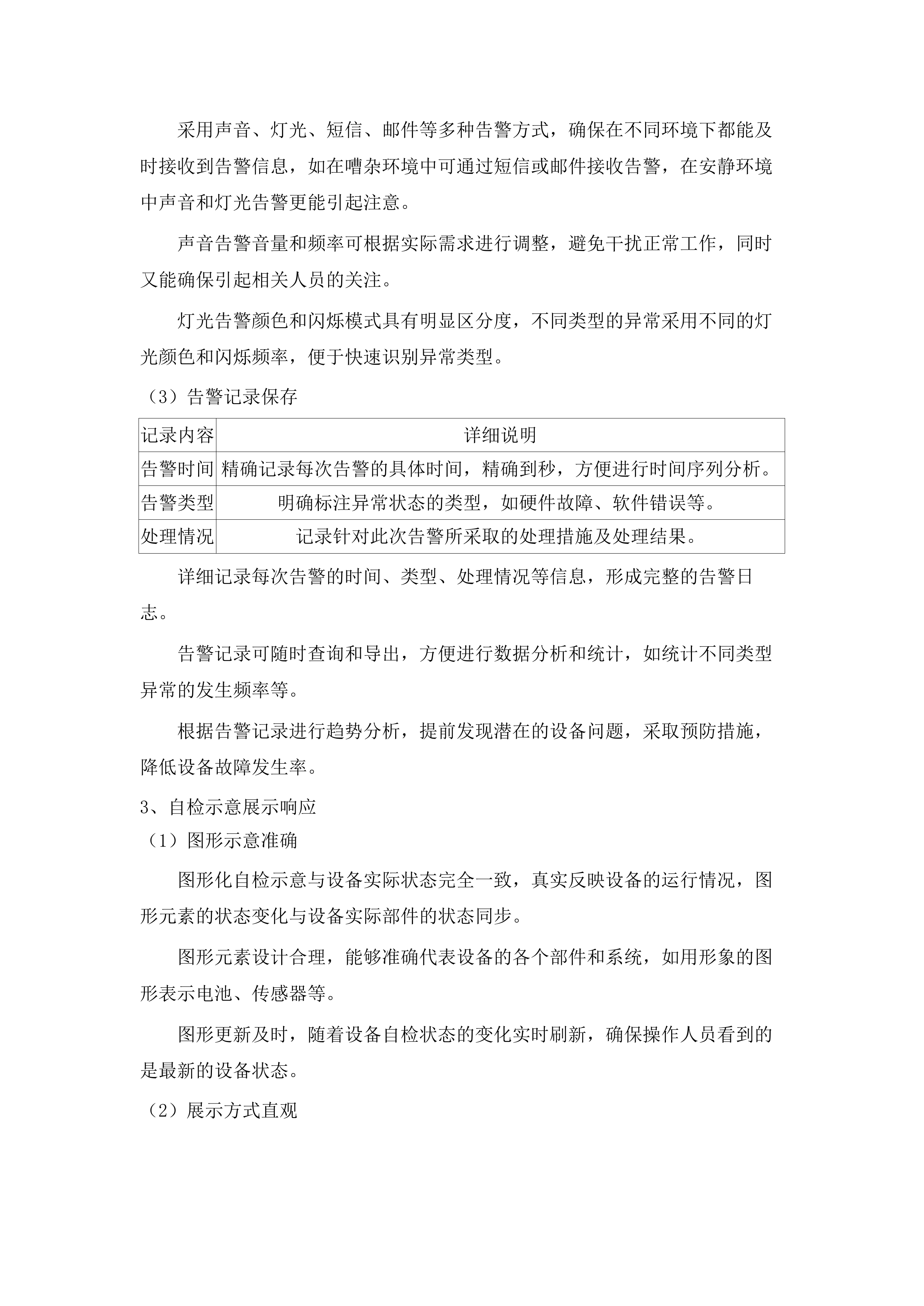 自动驾驶环卫清扫设备租赁项目.docx 第10页