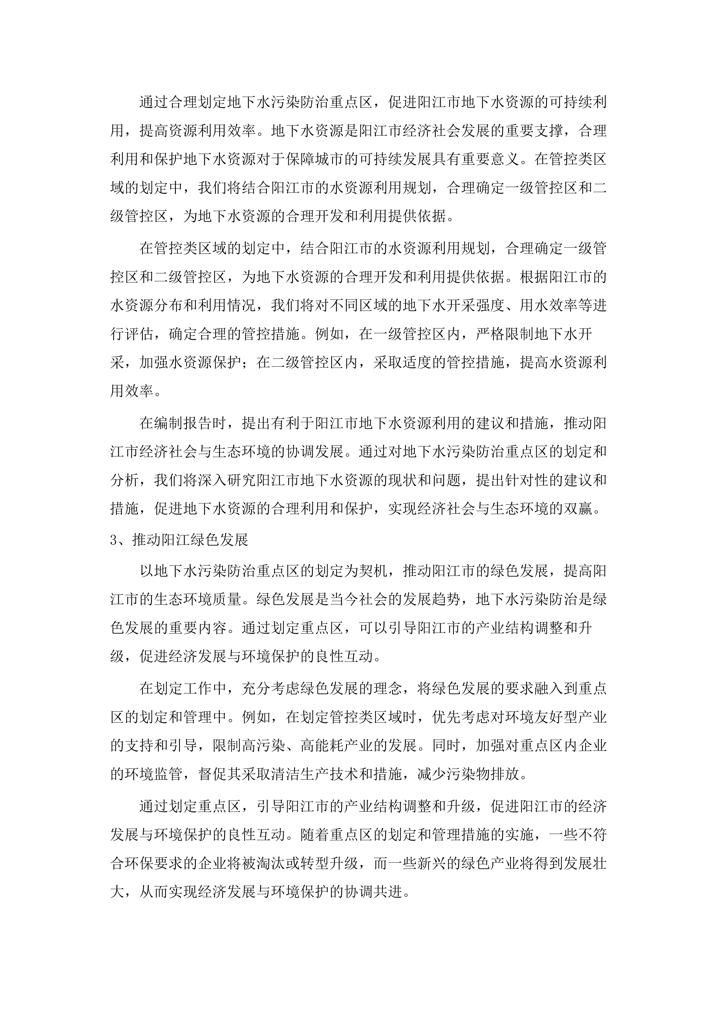 阳江市典型地下水污染调查评估与污染防治重点区划定项目.docx 第9页