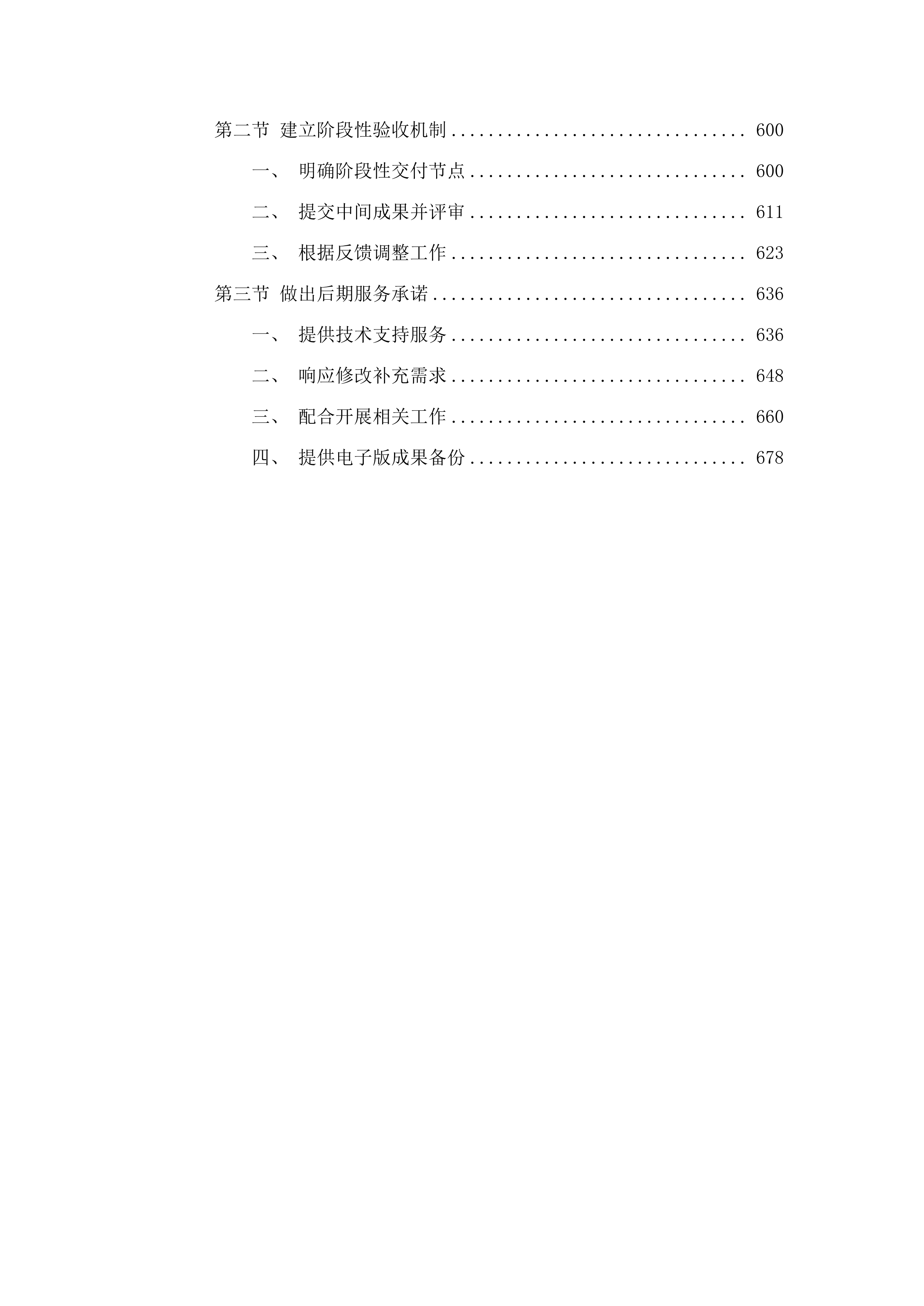 阳江市典型地下水污染调查评估与污染防治重点区划定项目.docx 第4页