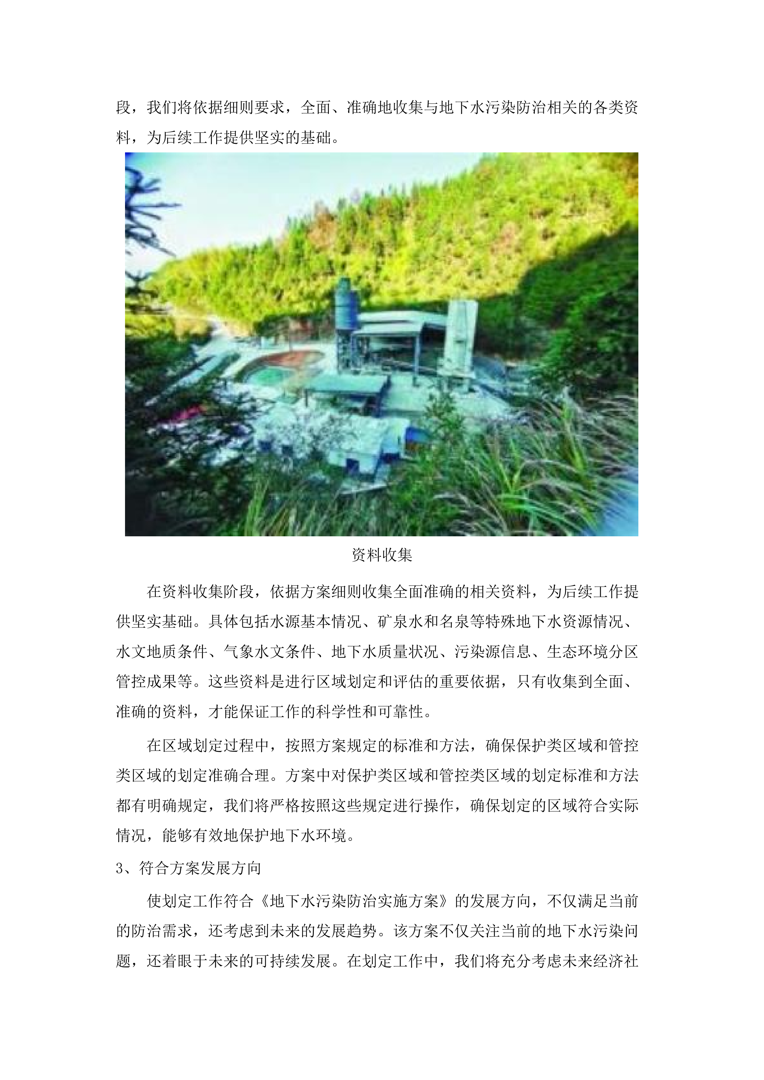 阳江市典型地下水污染调查评估与污染防治重点区划定项目.docx 第7页
