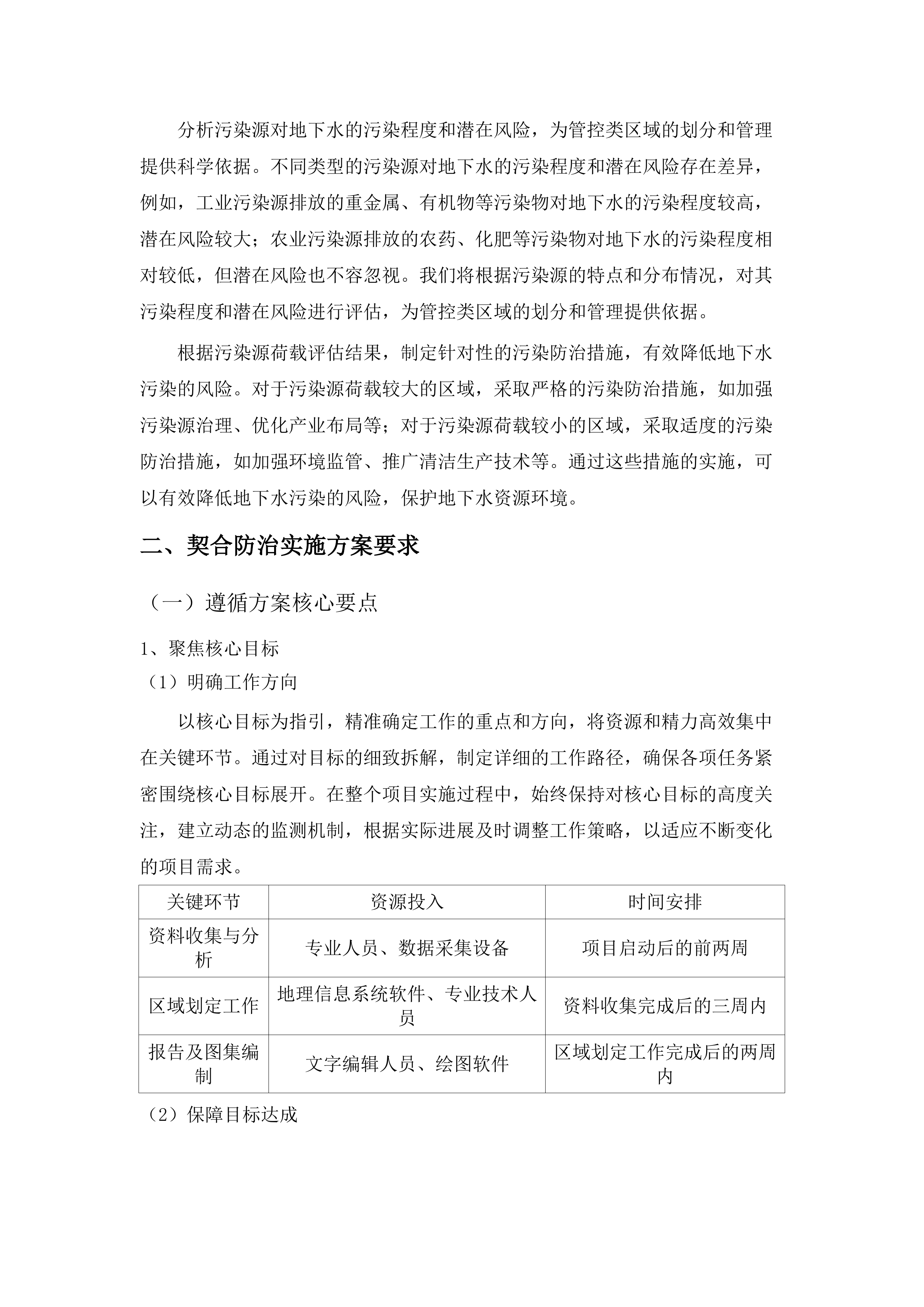 阳江市典型地下水污染调查评估与污染防治重点区划定项目.docx 第13页