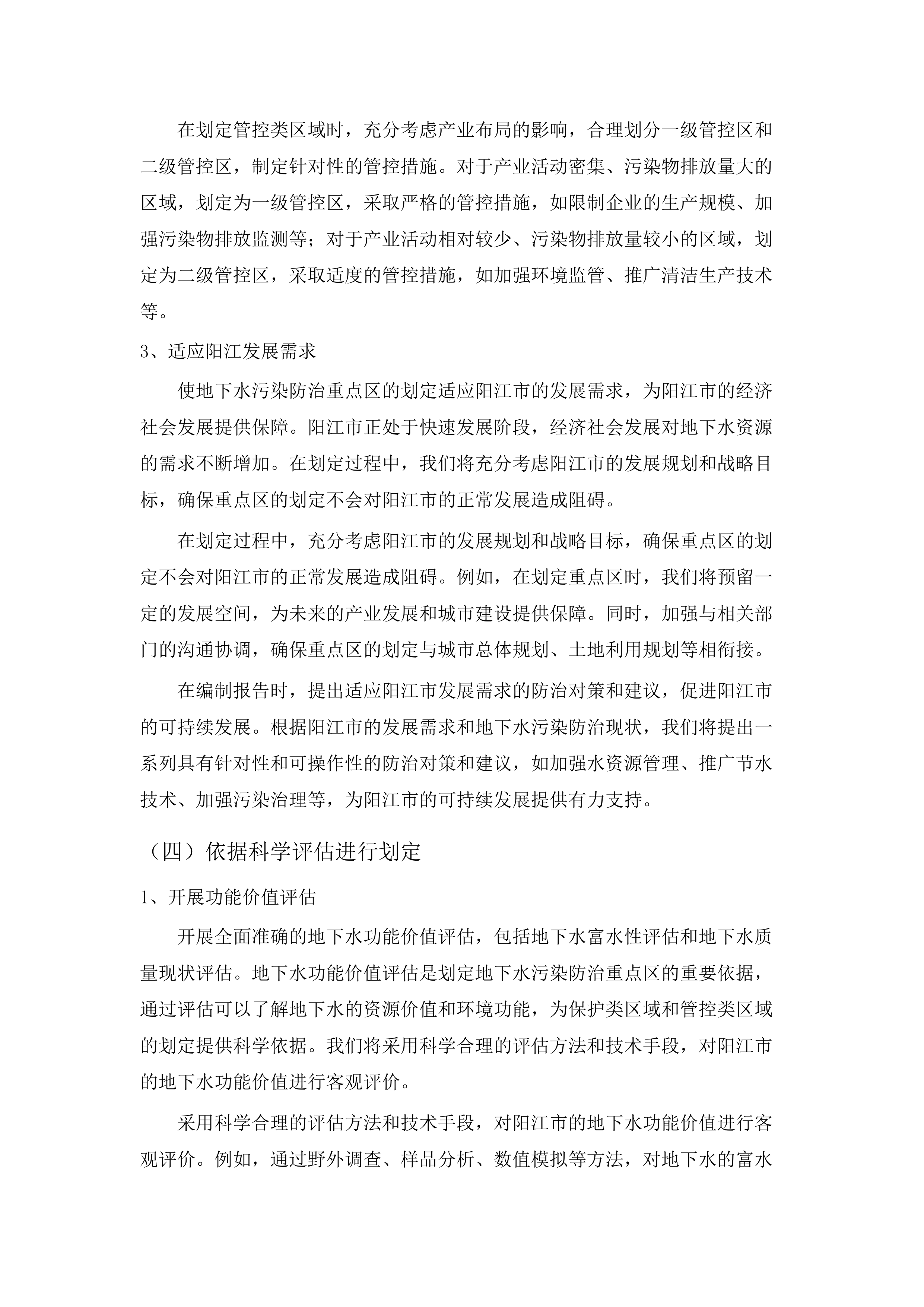 阳江市典型地下水污染调查评估与污染防治重点区划定项目.docx 第11页