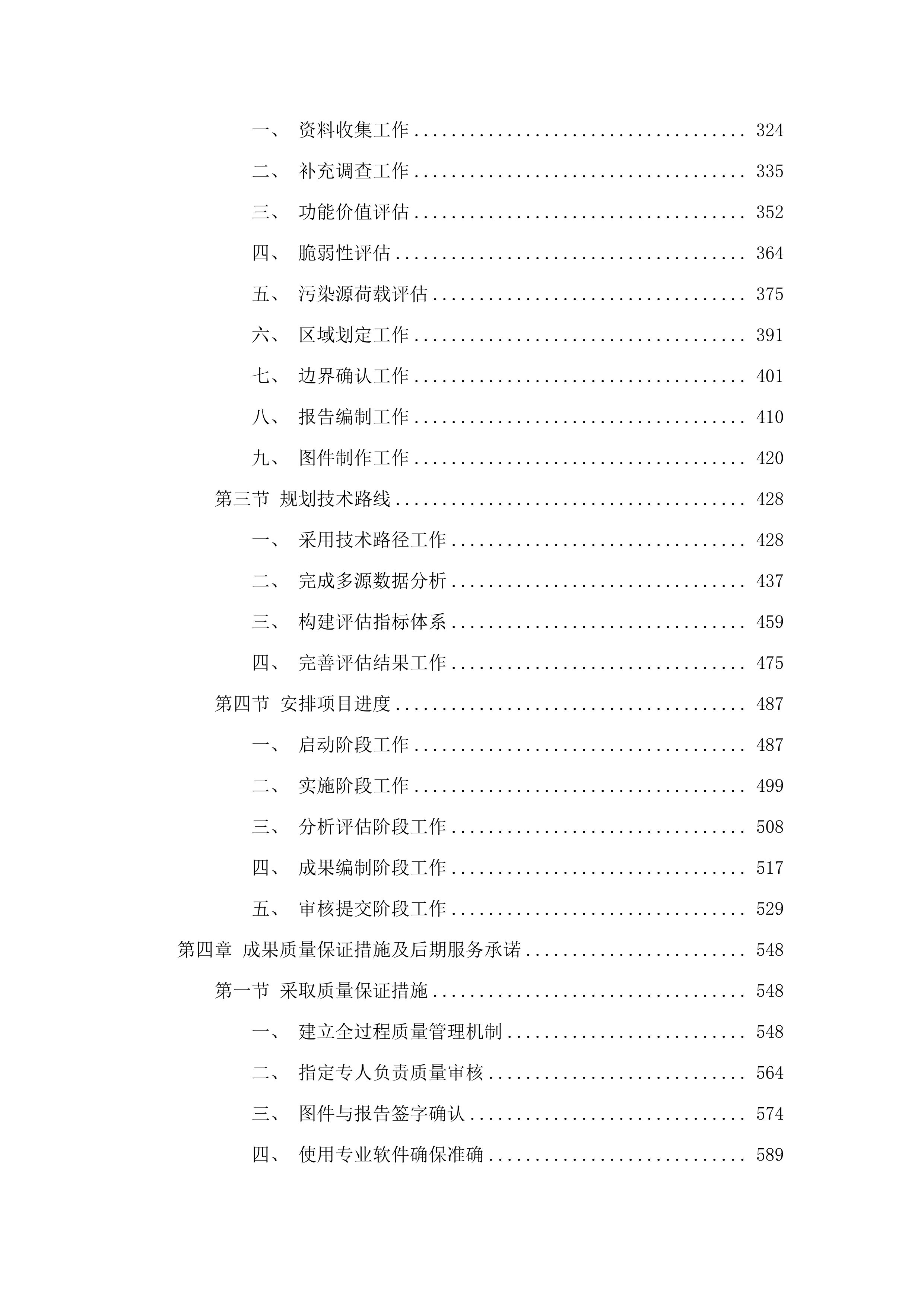 阳江市典型地下水污染调查评估与污染防治重点区划定项目.docx 第3页