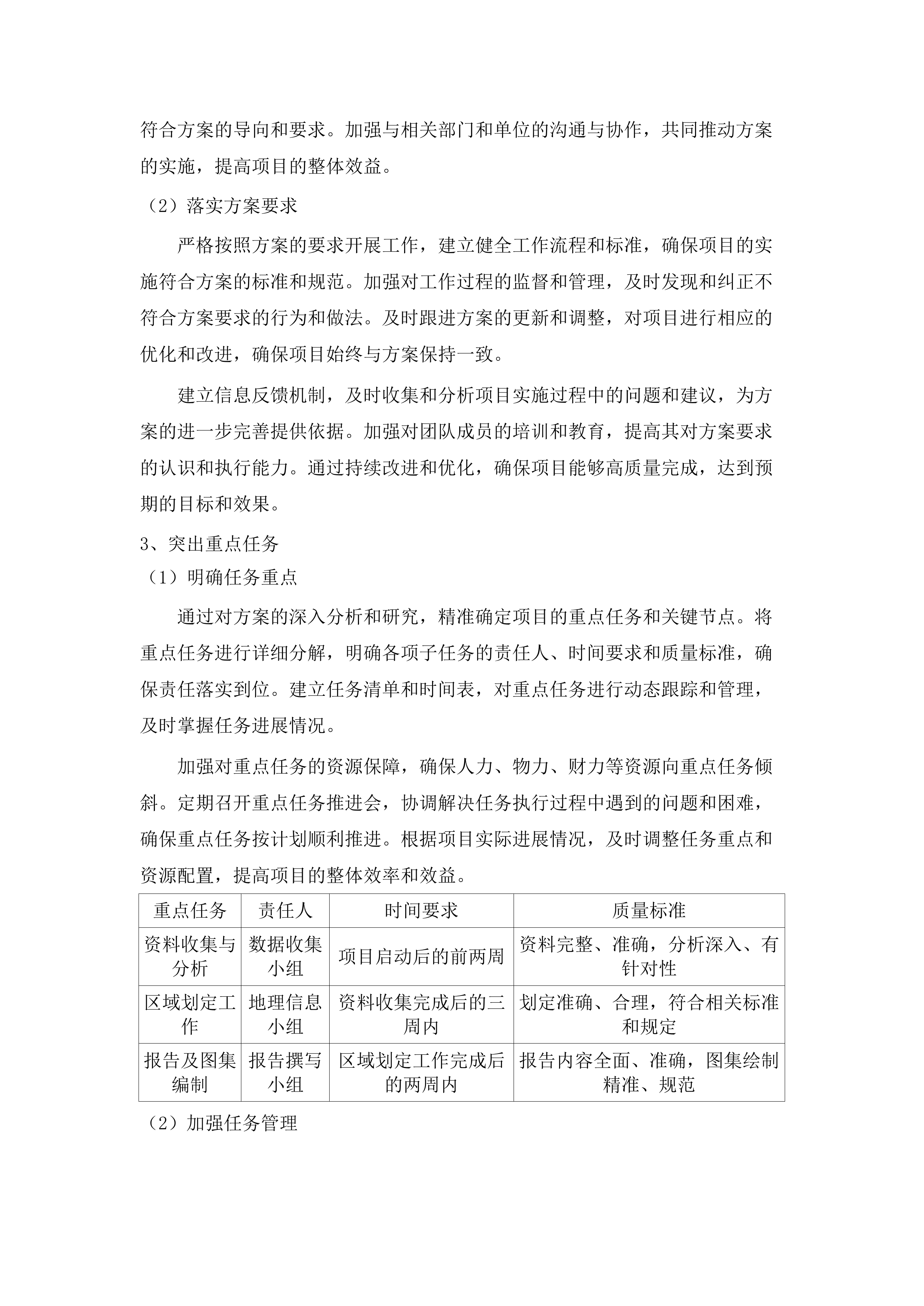 阳江市典型地下水污染调查评估与污染防治重点区划定项目.docx 第15页
