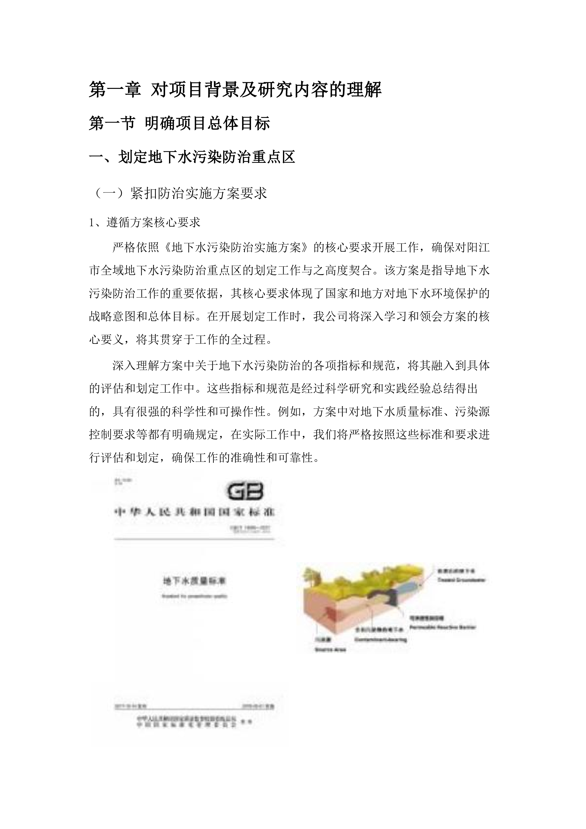 阳江市典型地下水污染调查评估与污染防治重点区划定项目.docx 第5页