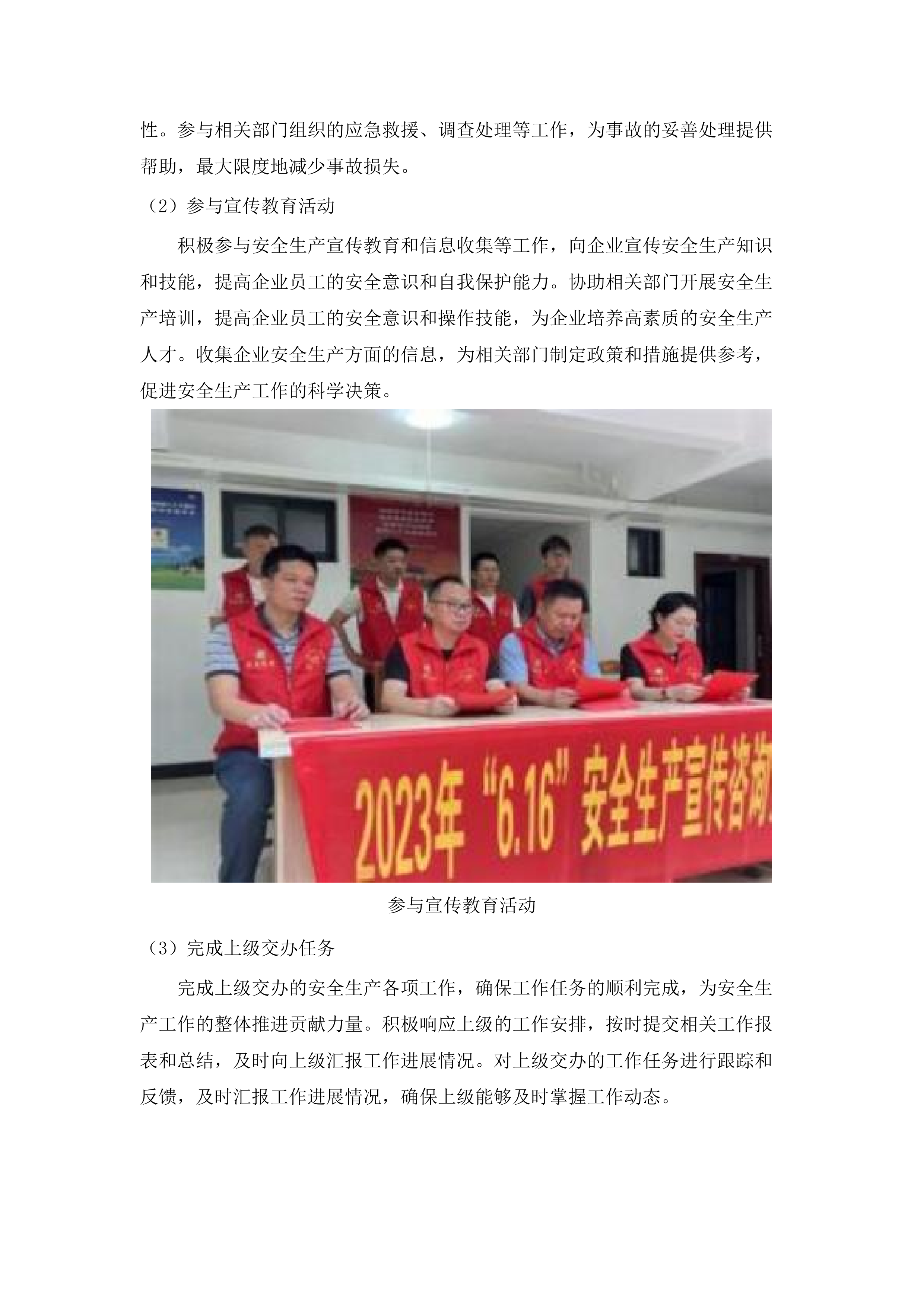 东莞市应急管理局石龙分局购买专职安全生产监督检查员服务项目.docx 第11页