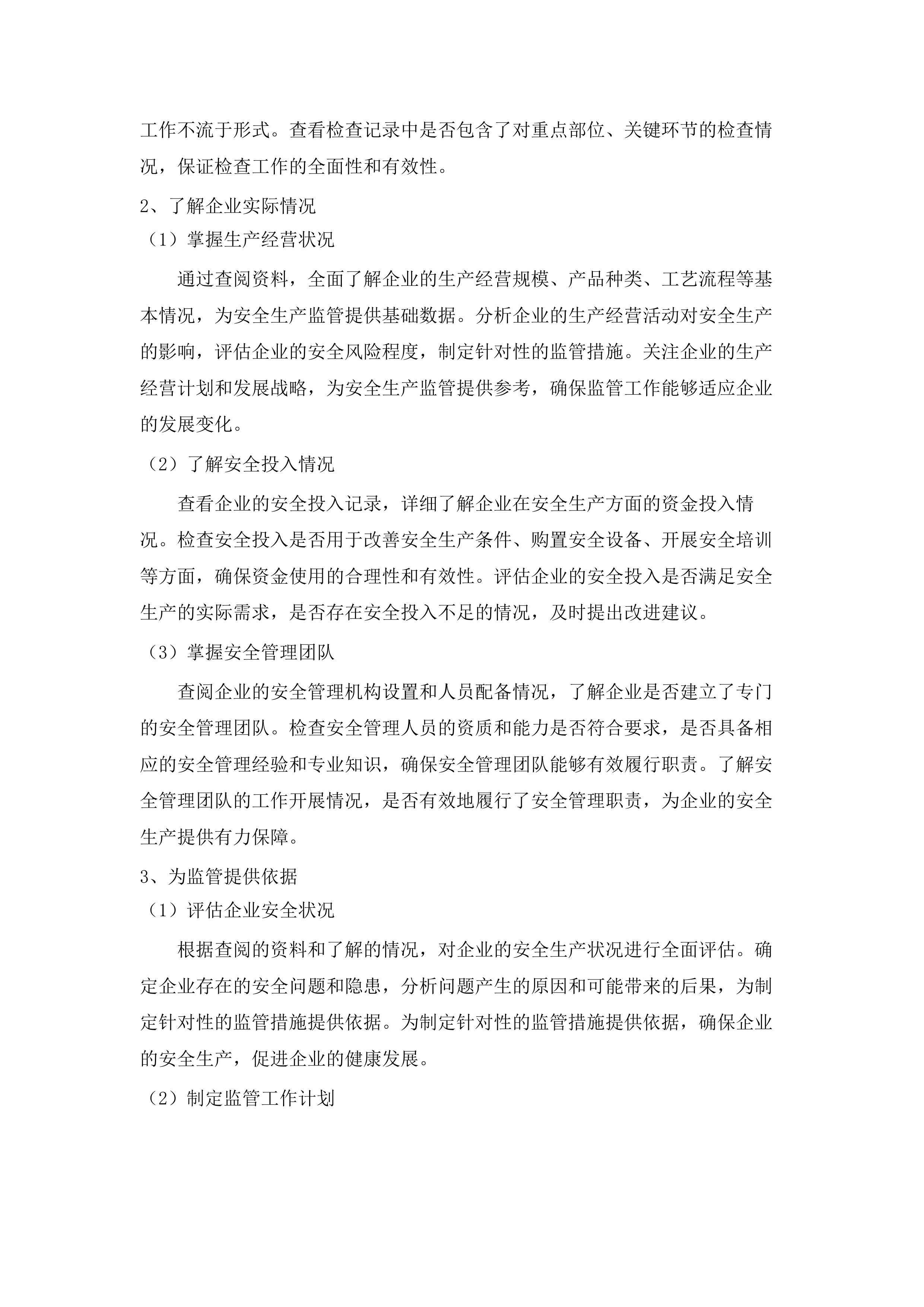 东莞市应急管理局石龙分局购买专职安全生产监督检查员服务项目.docx 第13页