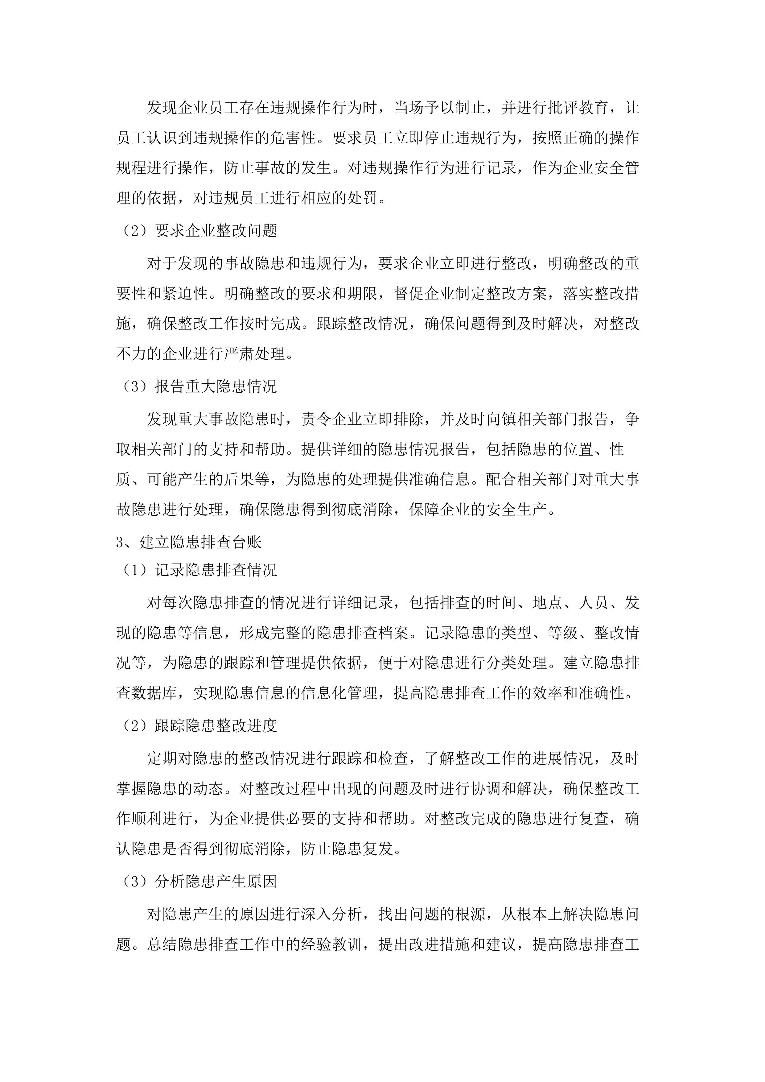 东莞市应急管理局石龙分局购买专职安全生产监督检查员服务项目.docx 第15页