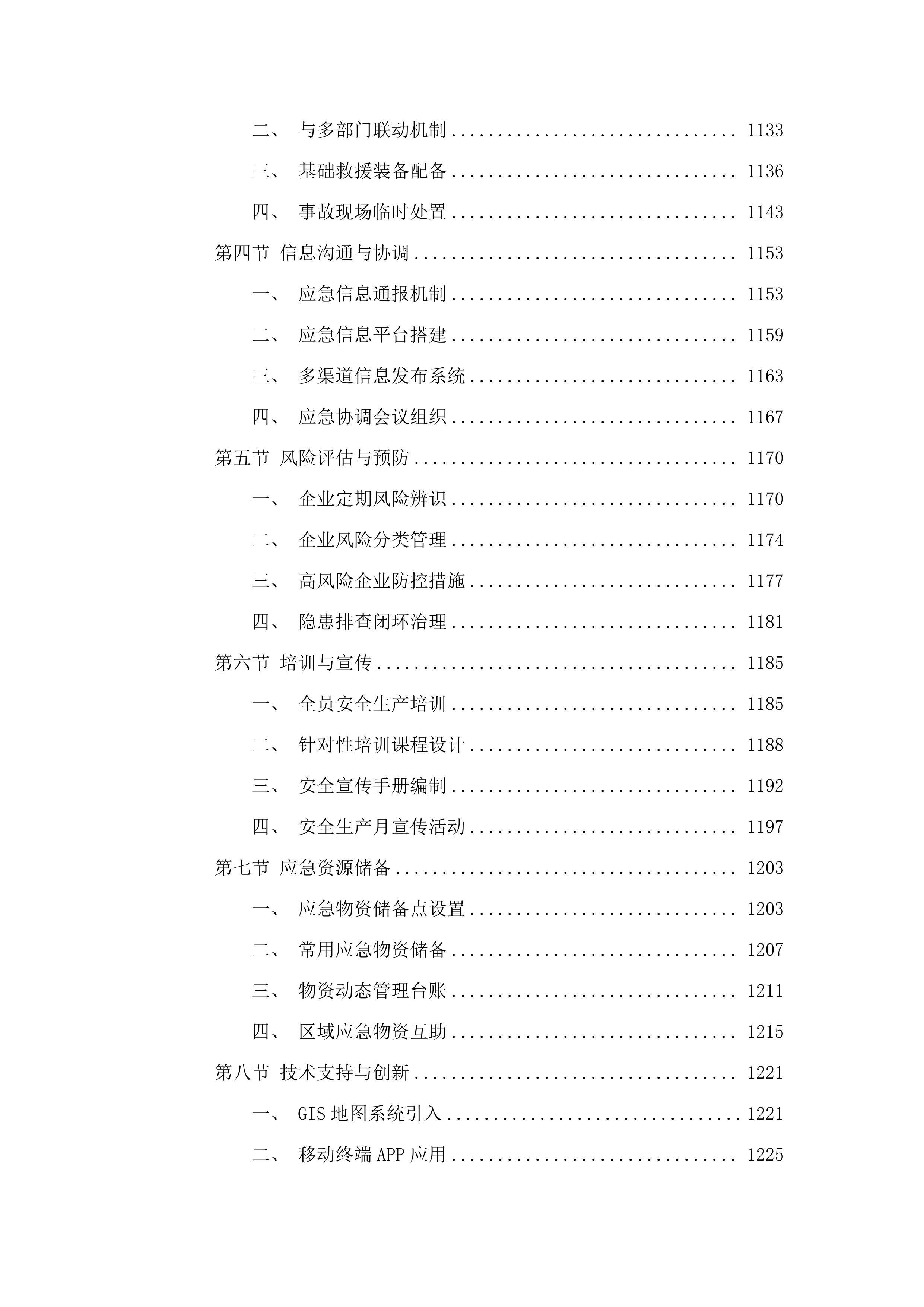 东莞市应急管理局石龙分局购买专职安全生产监督检查员服务项目.docx 第6页