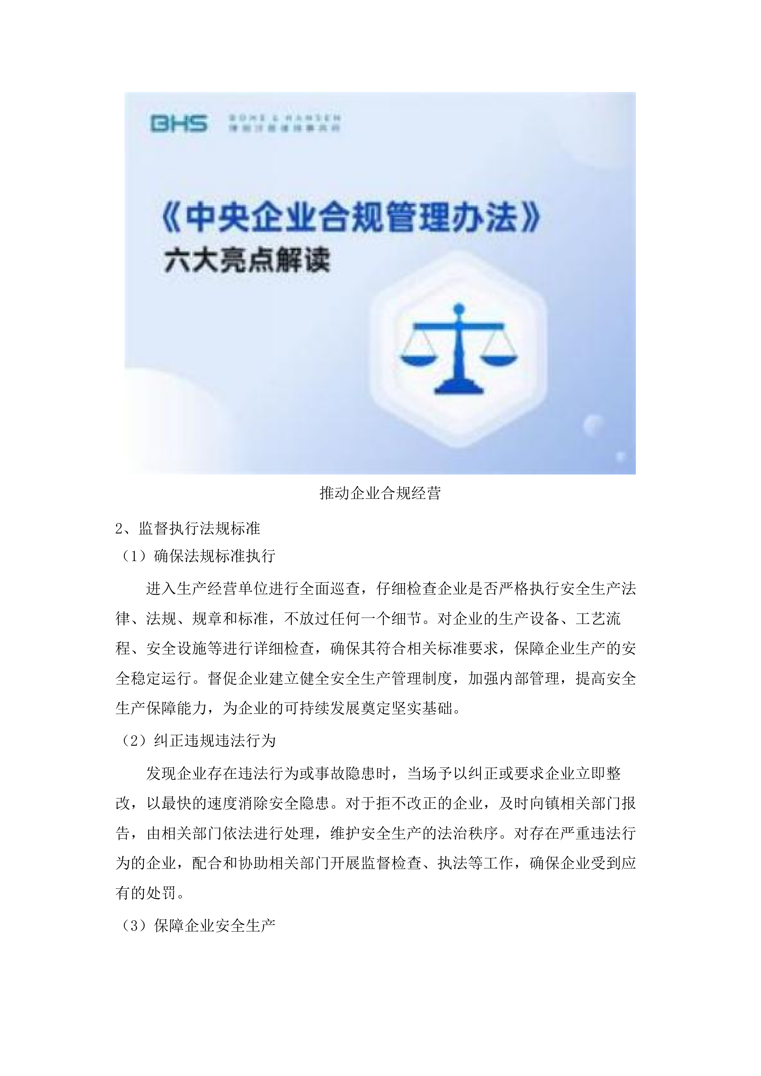 东莞市应急管理局石龙分局购买专职安全生产监督检查员服务项目.docx 第9页