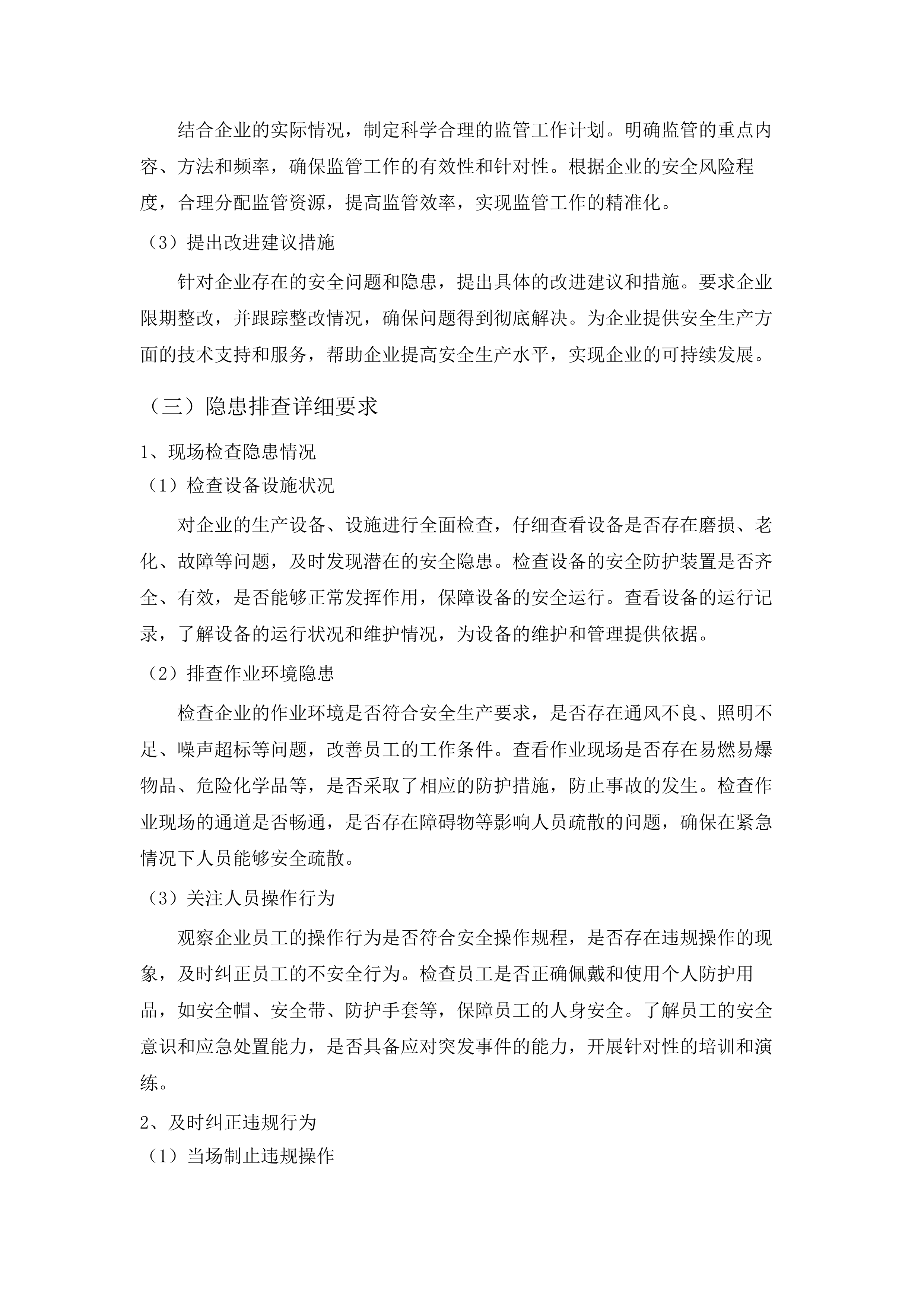 东莞市应急管理局石龙分局购买专职安全生产监督检查员服务项目.docx 第14页