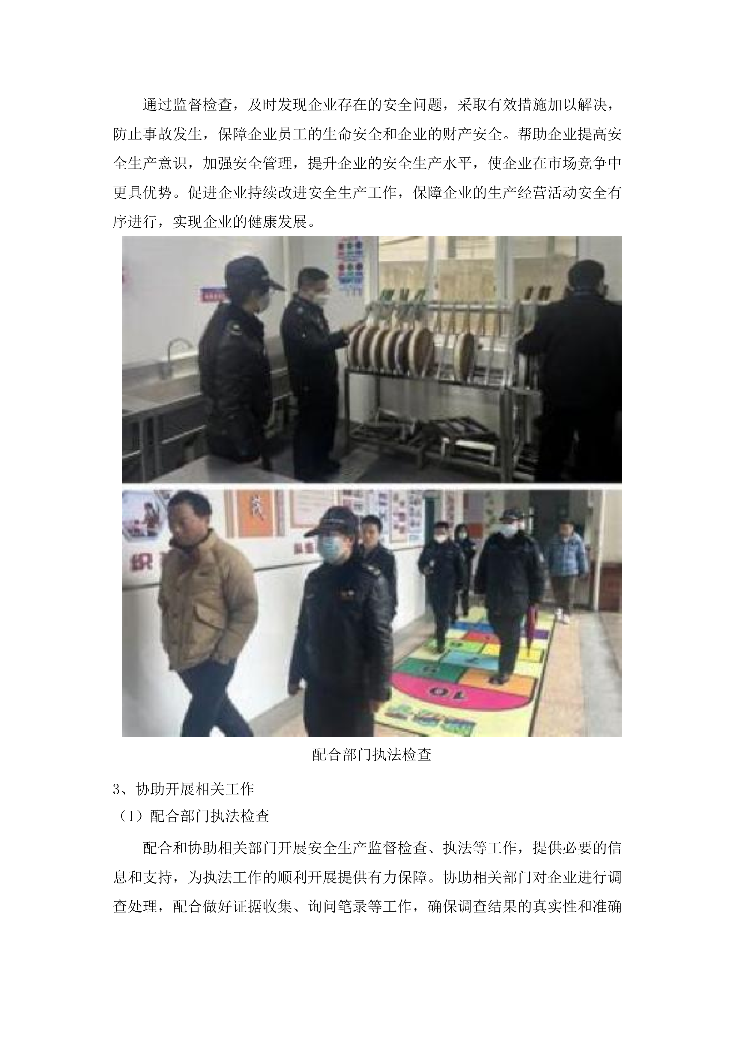 东莞市应急管理局石龙分局购买专职安全生产监督检查员服务项目.docx 第10页