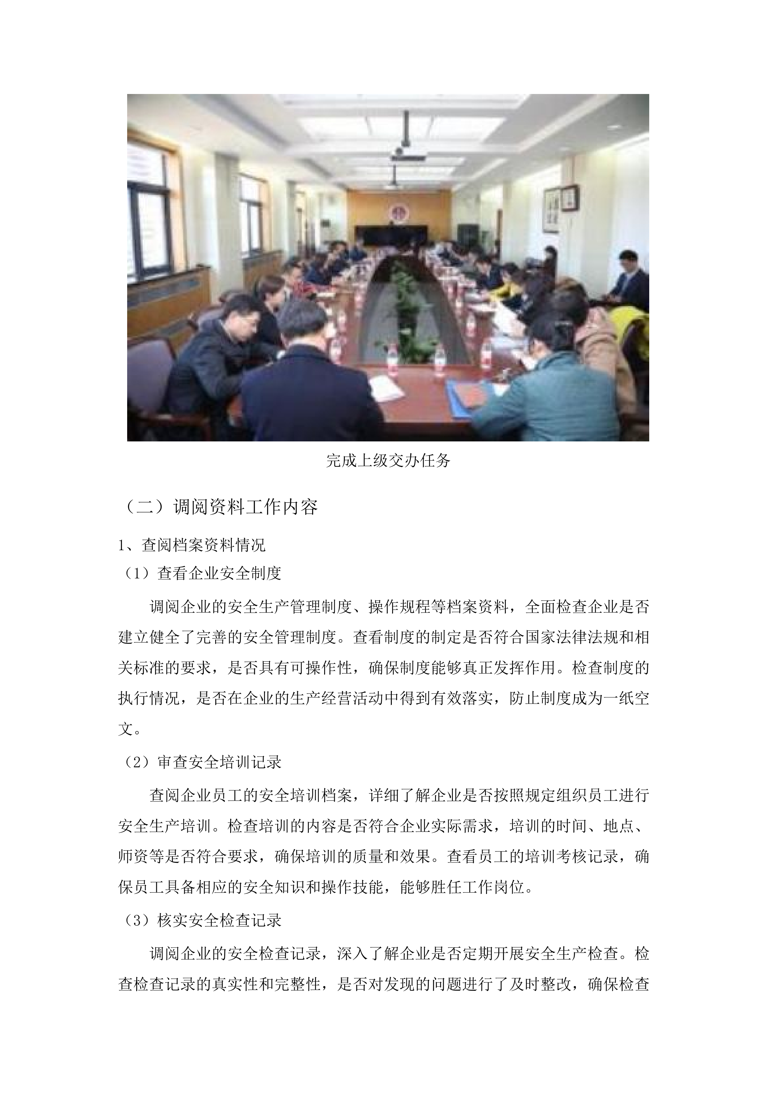 东莞市应急管理局石龙分局购买专职安全生产监督检查员服务项目.docx 第12页