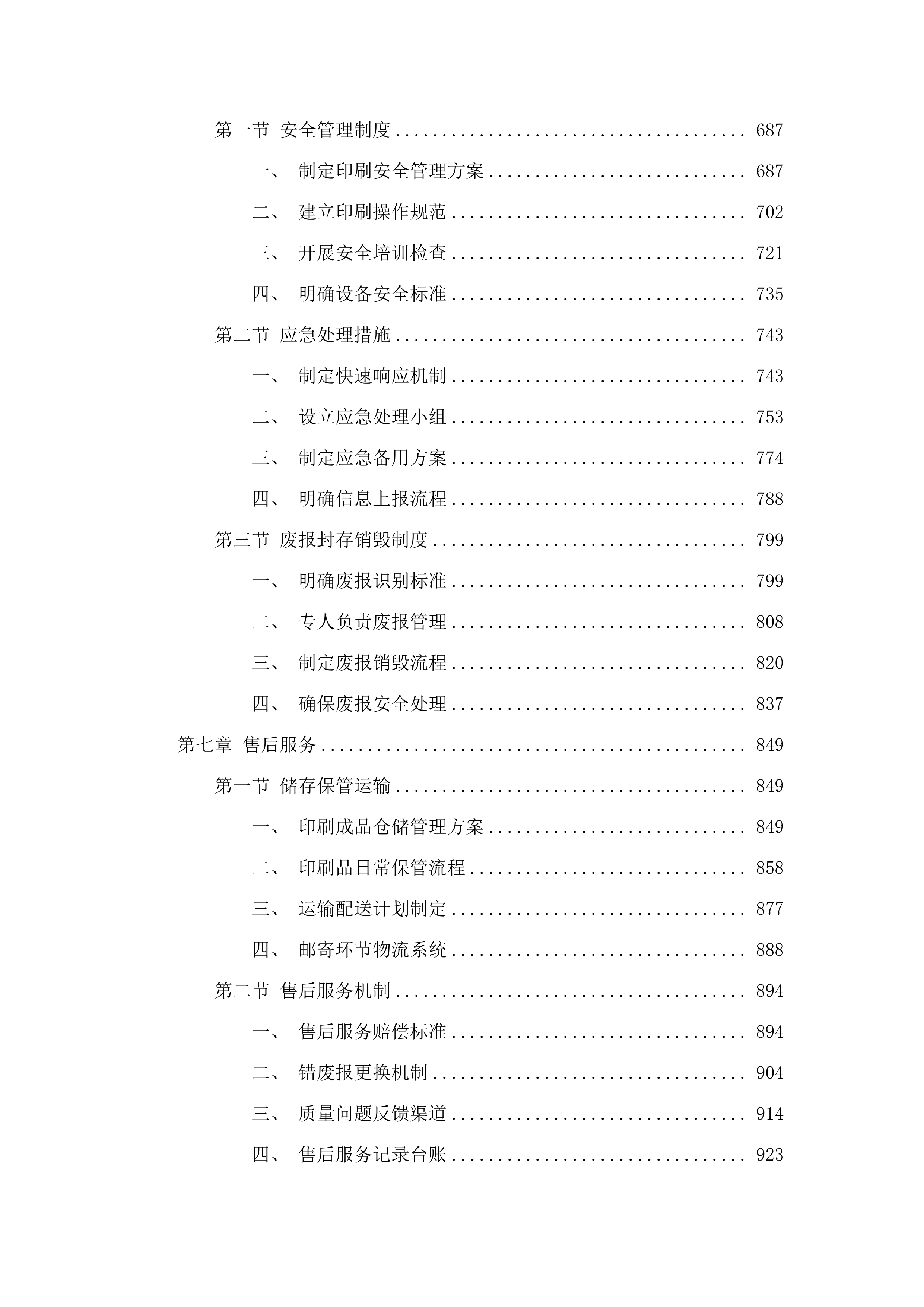 2025年度《内蒙古日报》四个分印点印刷服务采购项目.docx 第4页