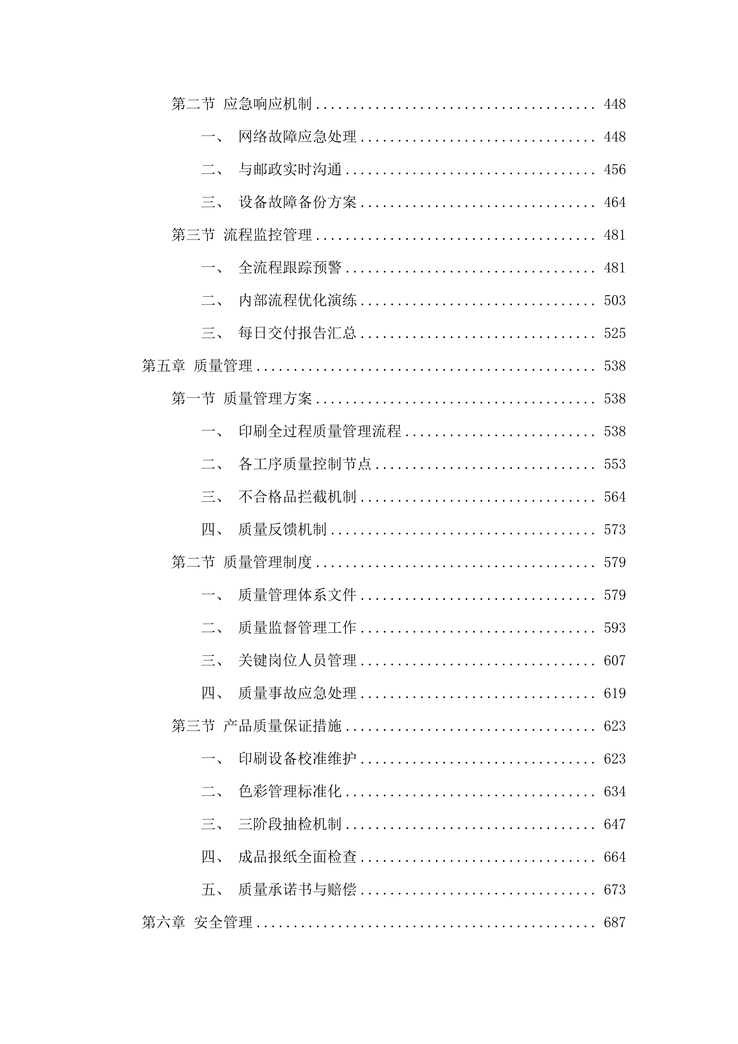 2025年度《内蒙古日报》四个分印点印刷服务采购项目.docx 第3页