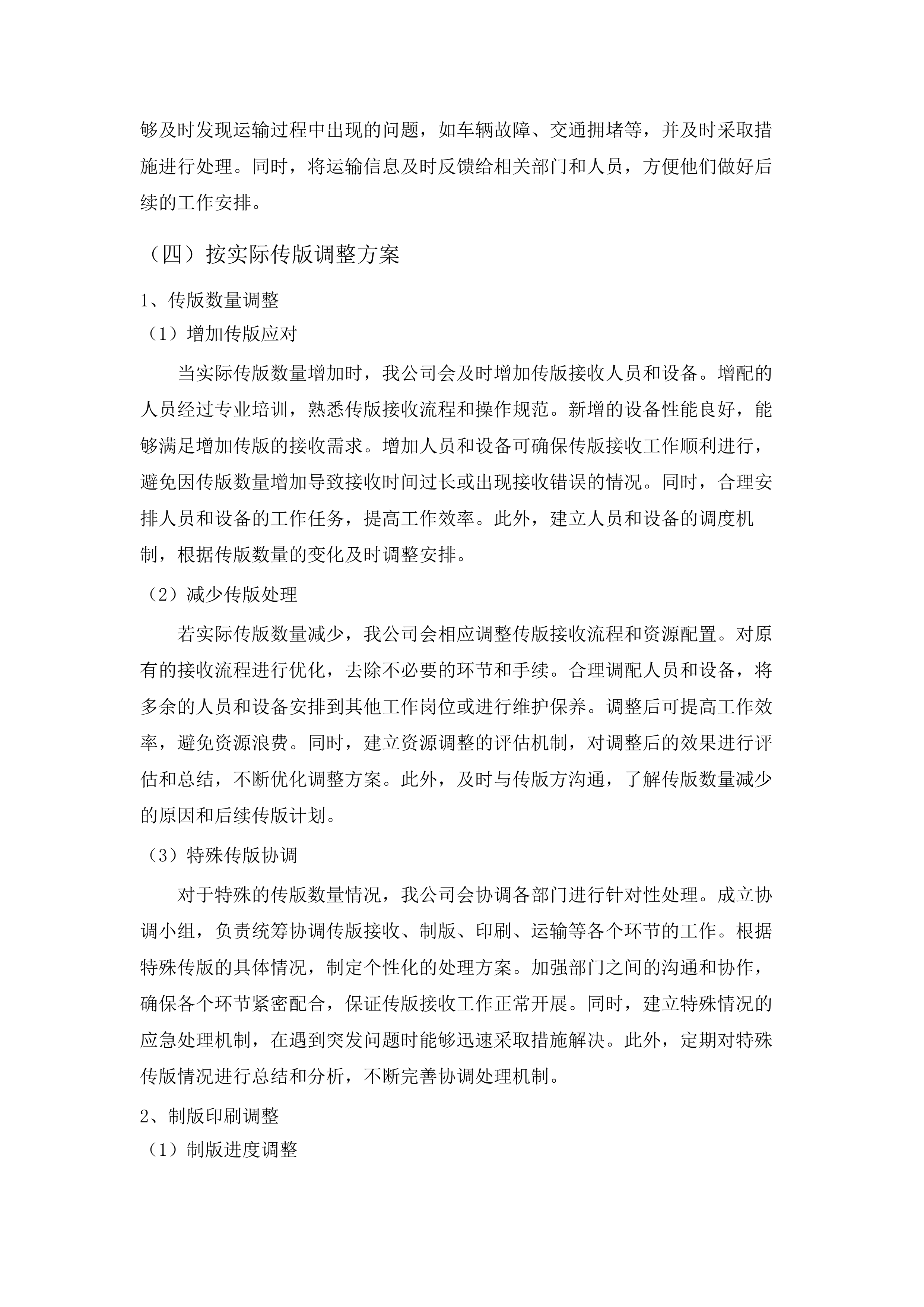 2025年度《内蒙古日报》四个分印点印刷服务采购项目.docx 第13页