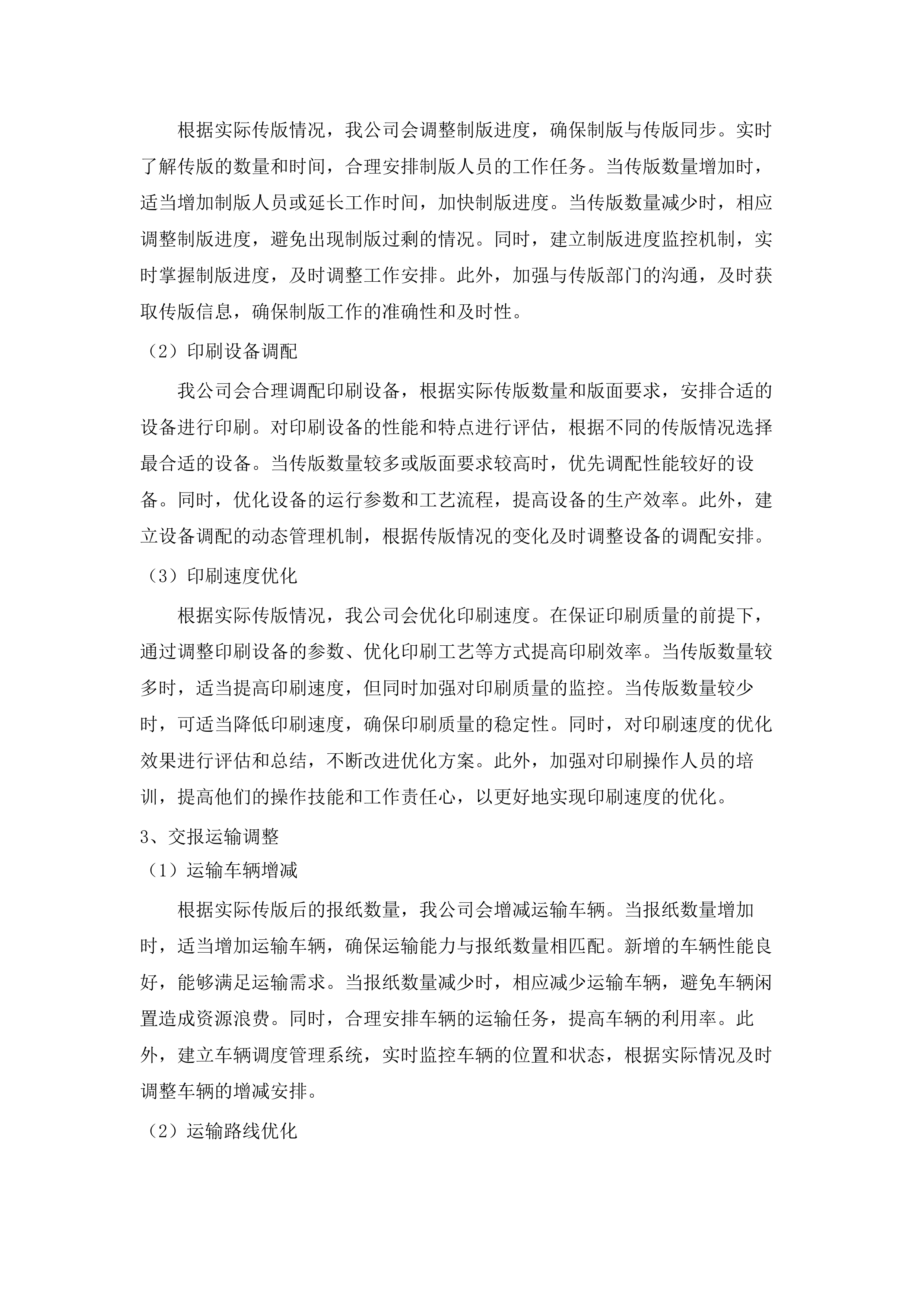 2025年度《内蒙古日报》四个分印点印刷服务采购项目.docx 第14页