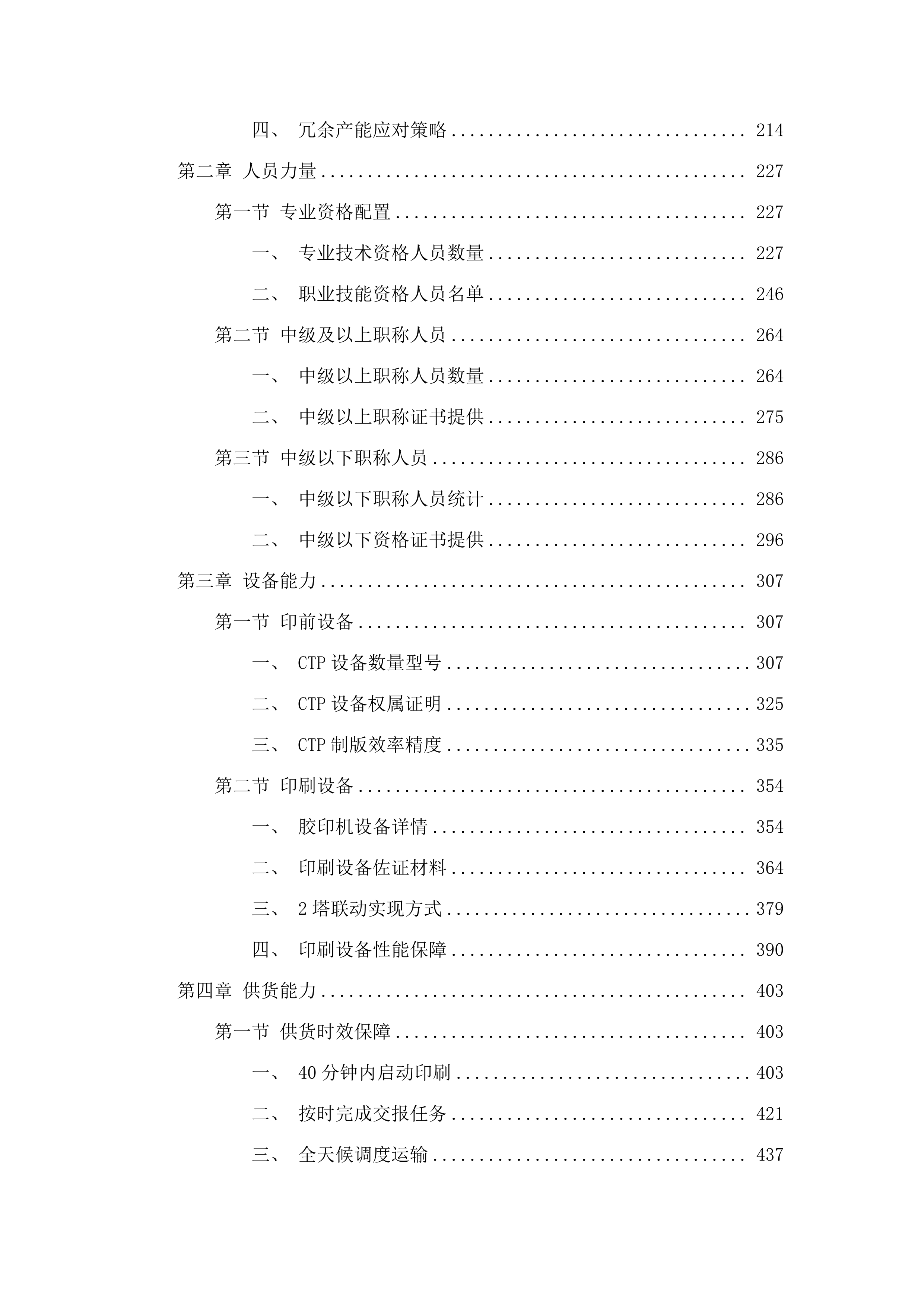 2025年度《内蒙古日报》四个分印点印刷服务采购项目.docx 第2页