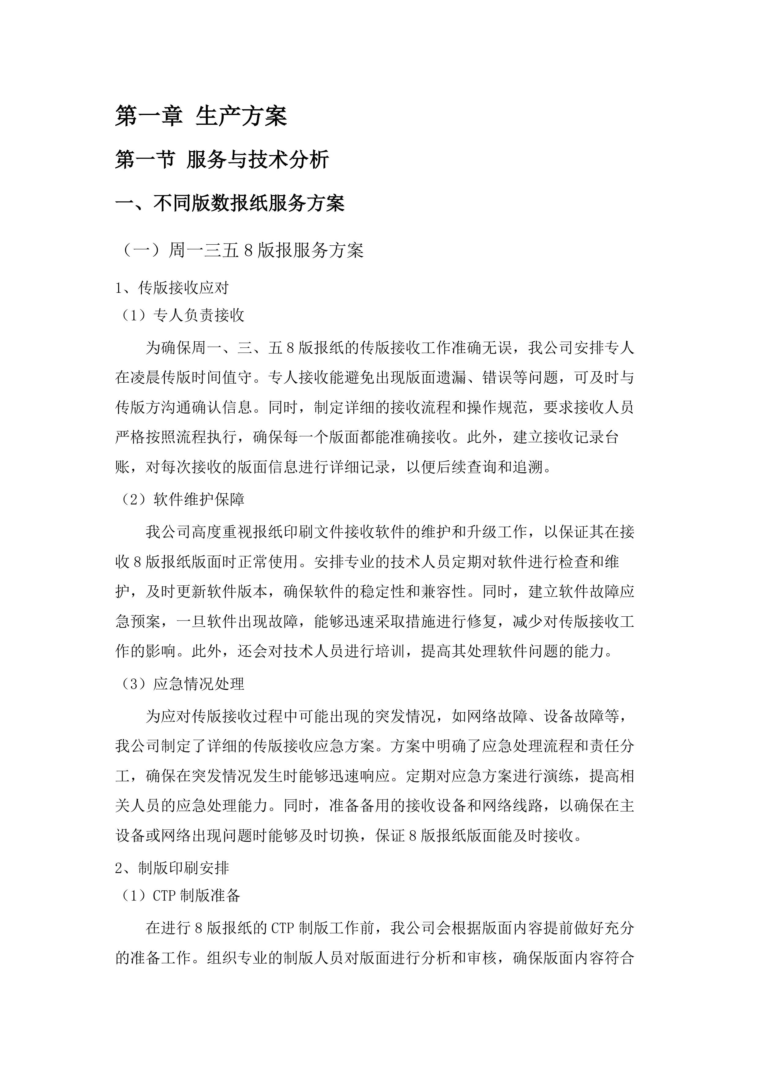 2025年度《内蒙古日报》四个分印点印刷服务采购项目.docx 第6页