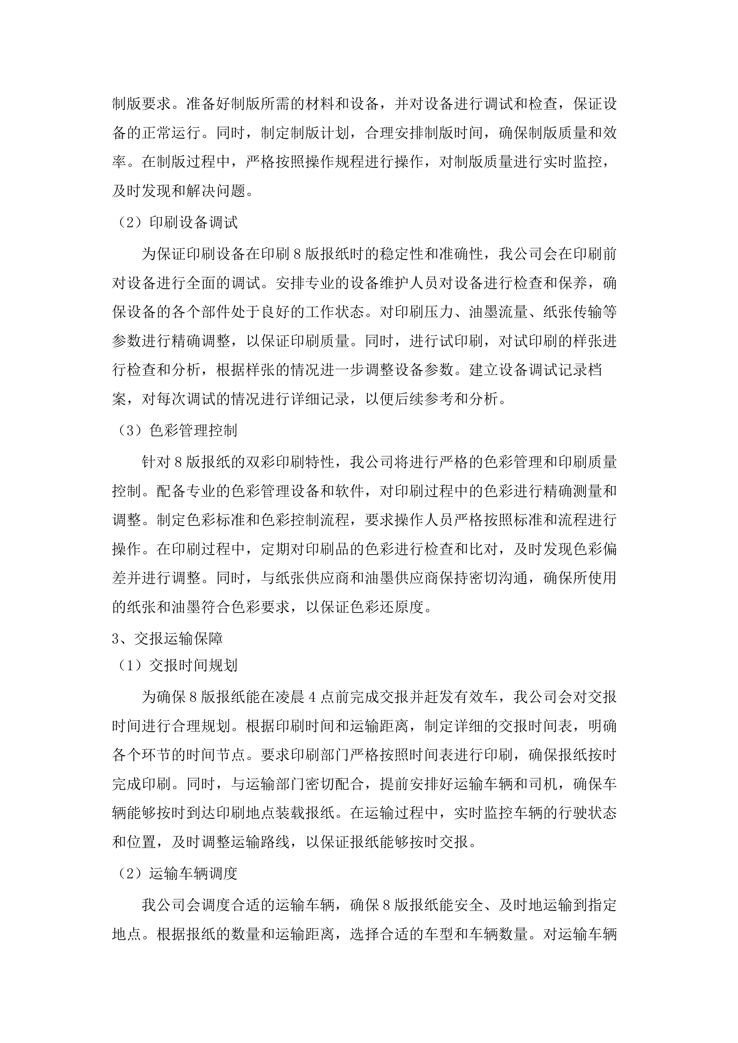 2025年度《内蒙古日报》四个分印点印刷服务采购项目.docx 第7页