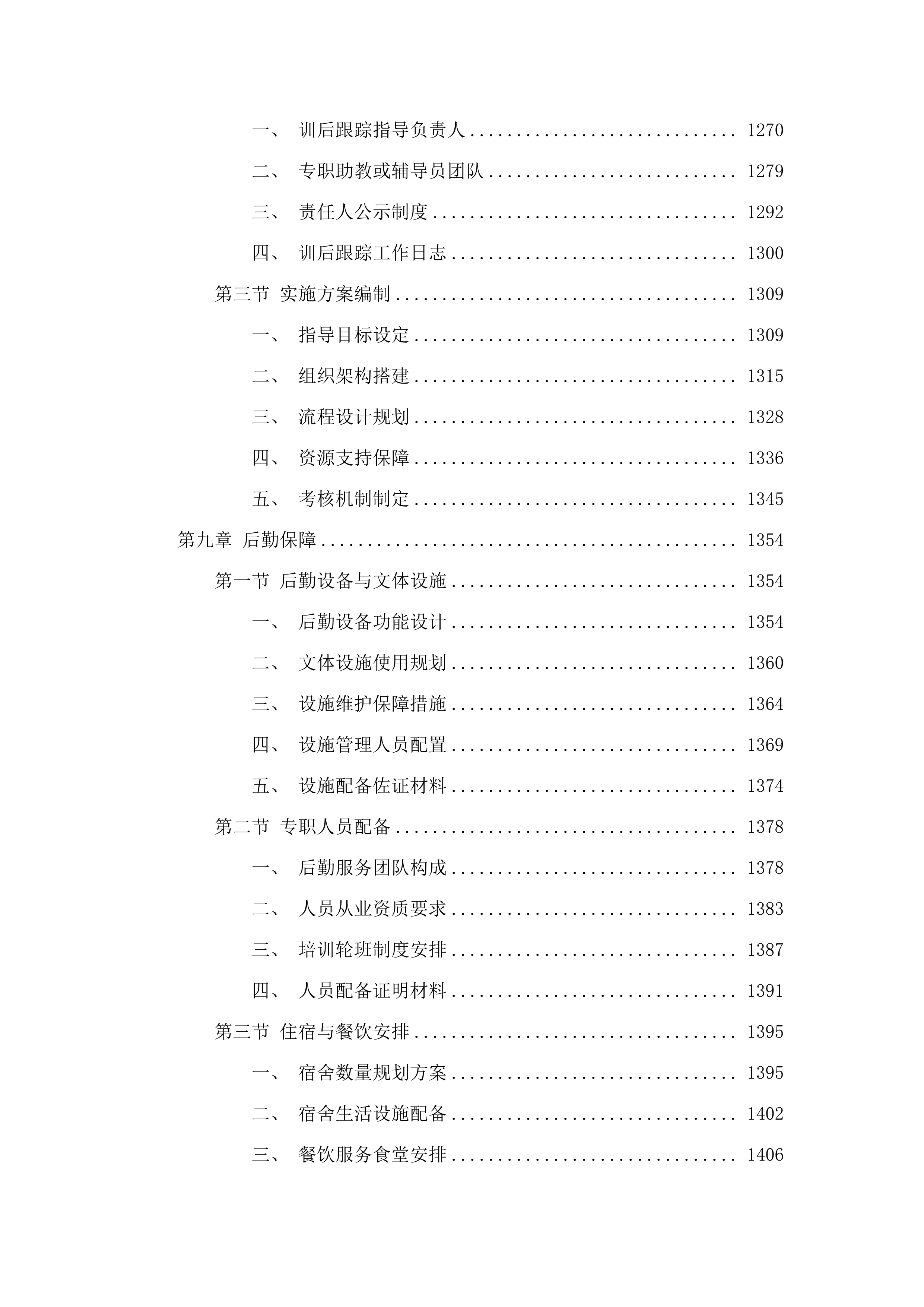 2025年度内蒙古自治区职业院校教师素质提高计划项目(二次)(二次).docx 第7页